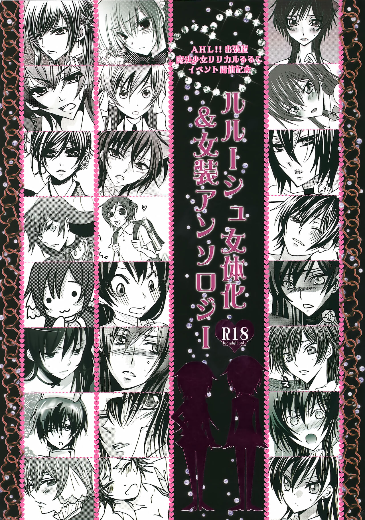Lelouch Nyotaika & Josou Anthology page 1 full