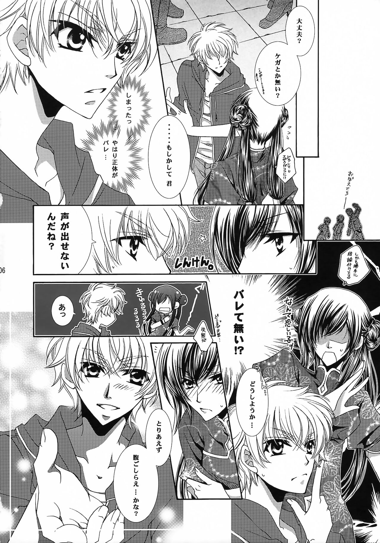 Lelouch Nyotaika & Josou Anthology page 5 full