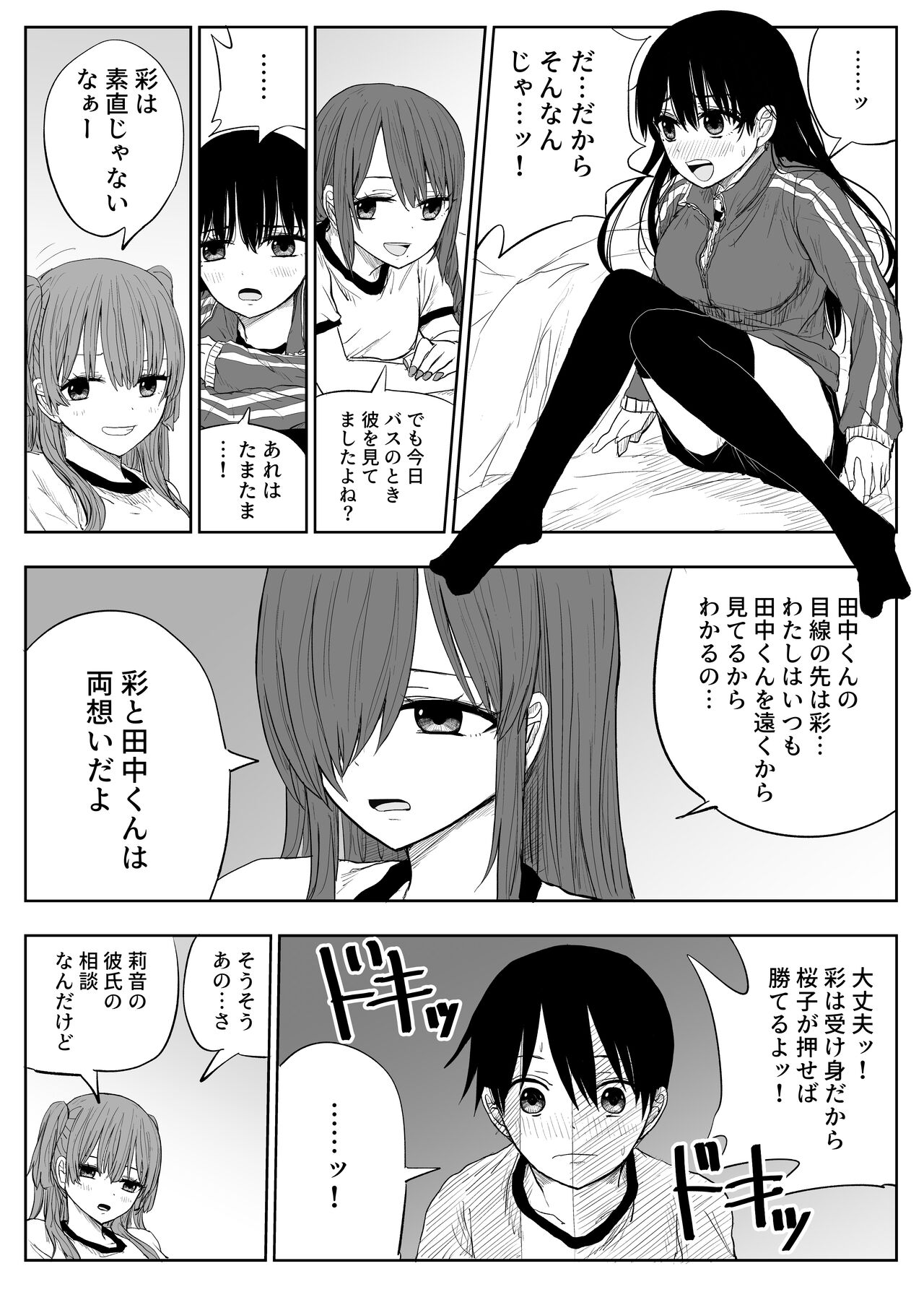 Trauma Shuugakuryokou -Boku wa Ano Ko to Yarichin no Kiss Hame Kansokusha- page 10 full