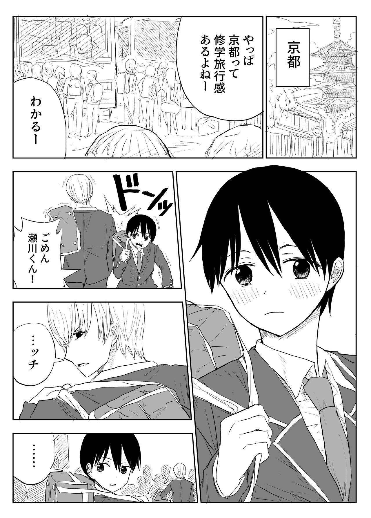 Trauma Shuugakuryokou -Boku wa Ano Ko to Yarichin no Kiss Hame Kansokusha- page 3 full