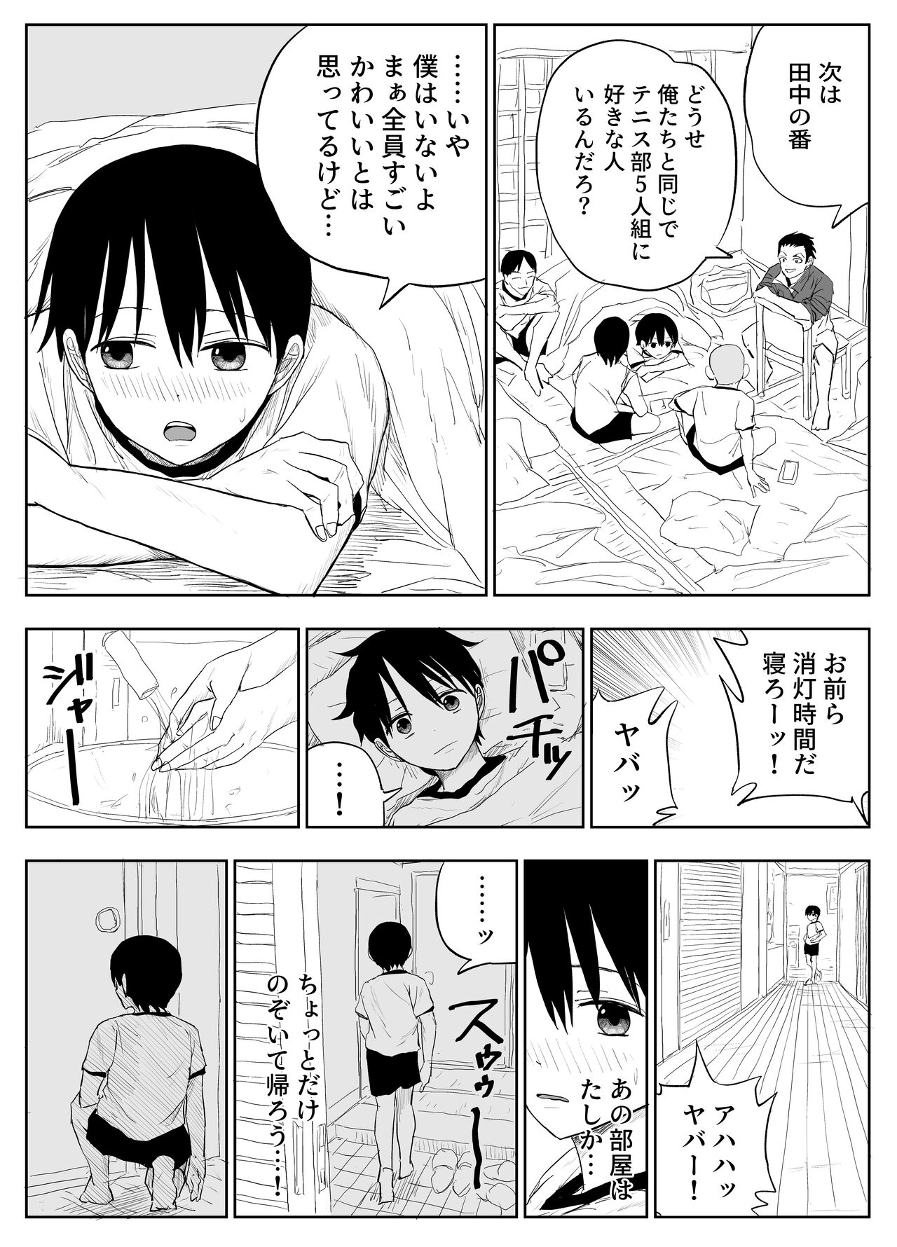 Trauma Shuugakuryokou -Boku wa Ano Ko to Yarichin no Kiss Hame Kansokusha- page 5 full