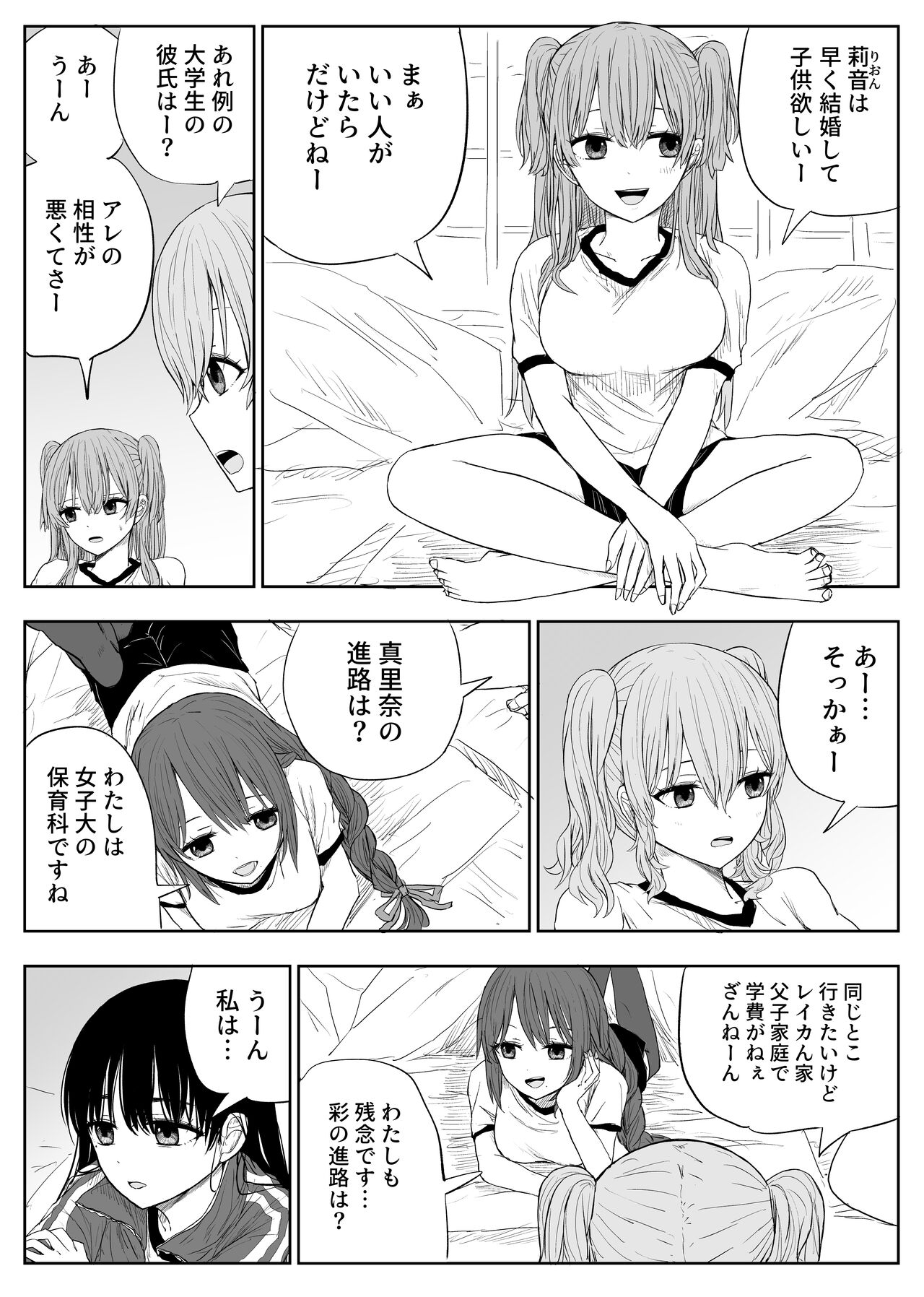 Trauma Shuugakuryokou -Boku wa Ano Ko to Yarichin no Kiss Hame Kansokusha- page 8 full