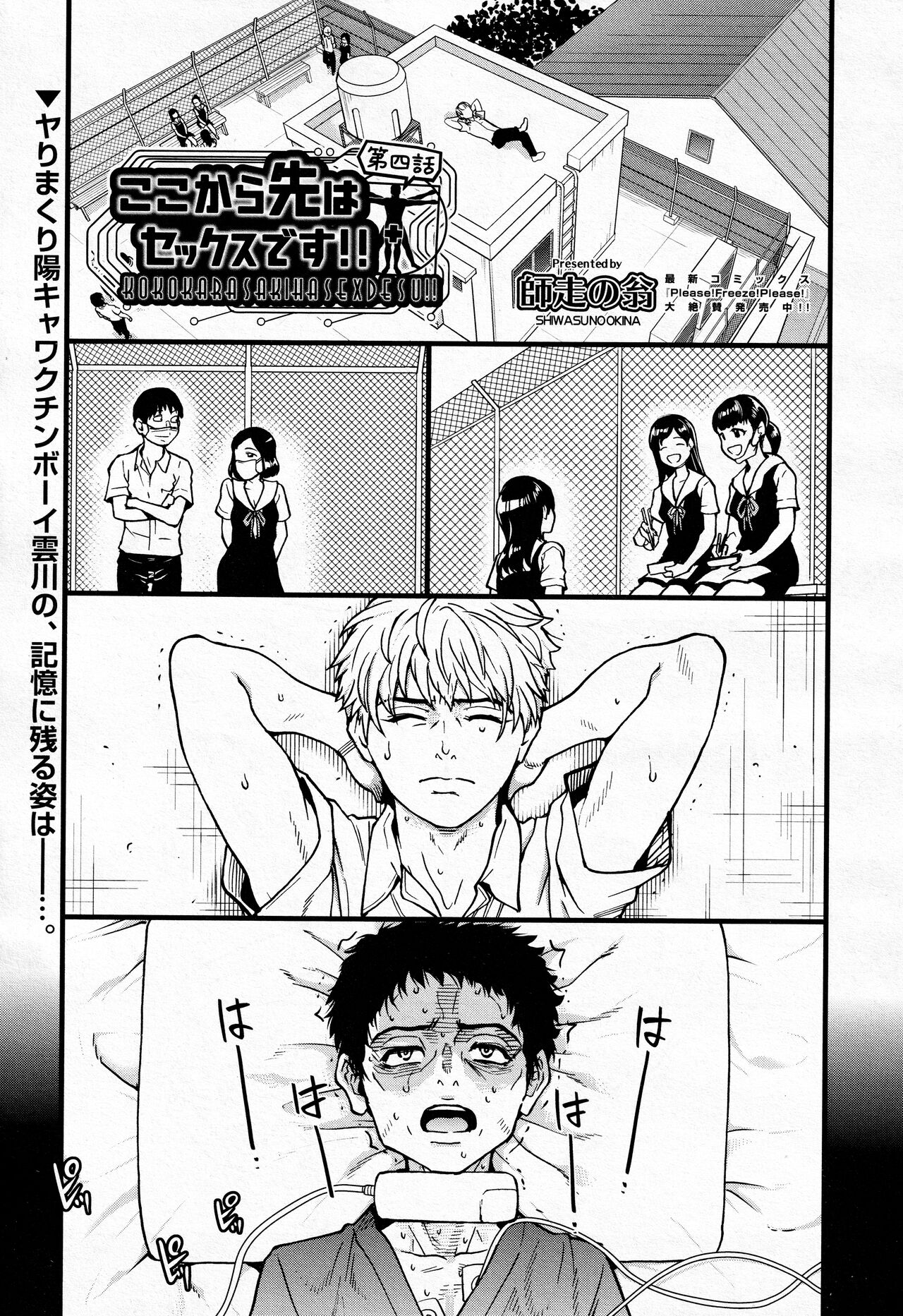 Koko Kara Saki Wa Sex Desu!! #4 page 1 full