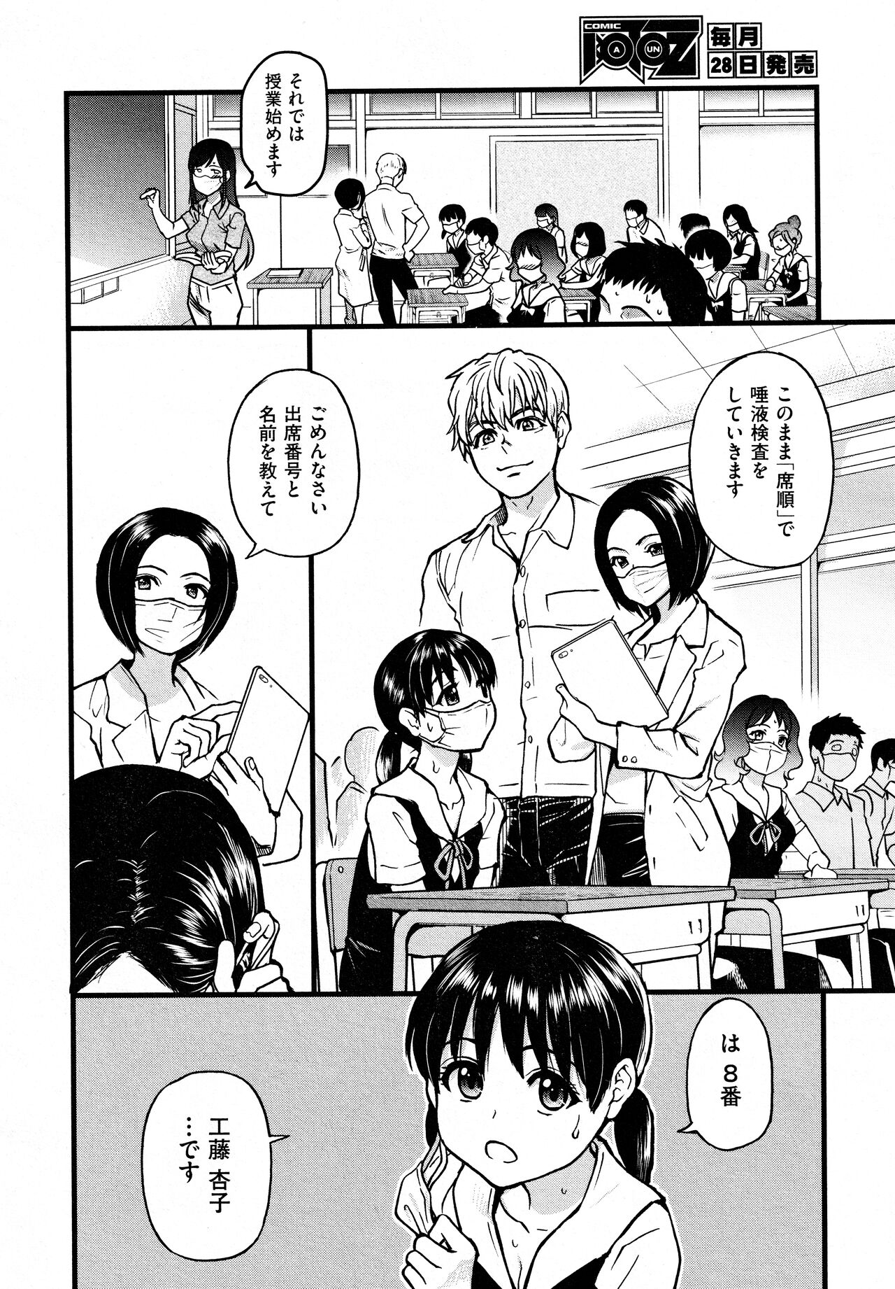 Koko Kara Saki Wa Sex Desu!! #4 page 6 full