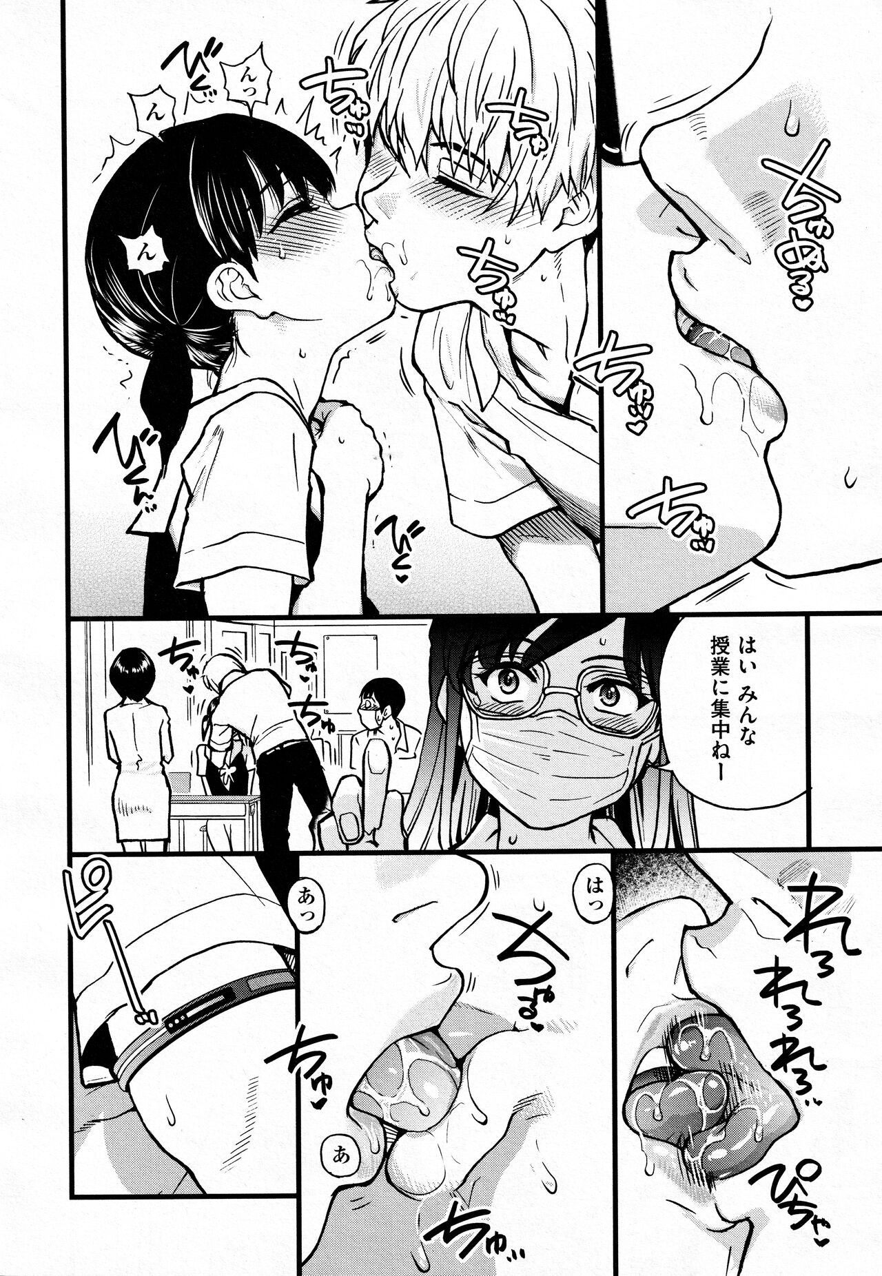 Koko Kara Saki Wa Sex Desu!! #4 page 8 full