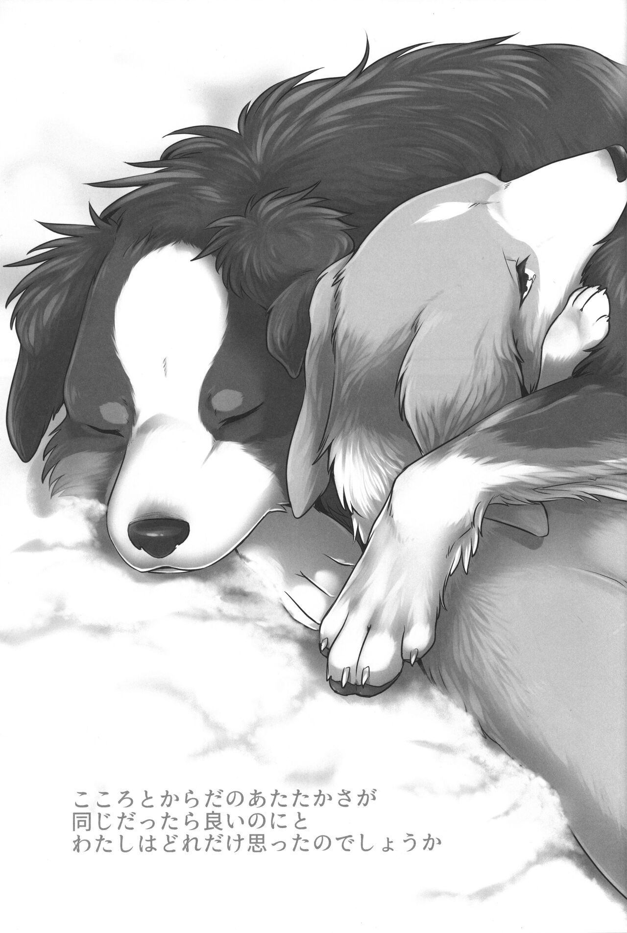 Usotsuki-tachi no Fuyu page 2 full