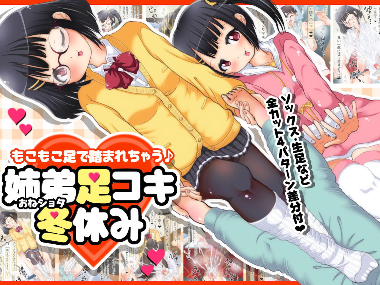 Mokomoko Ashi de Fumarechau - OneShota Ashikoki Fuyuyasumi page 1 full