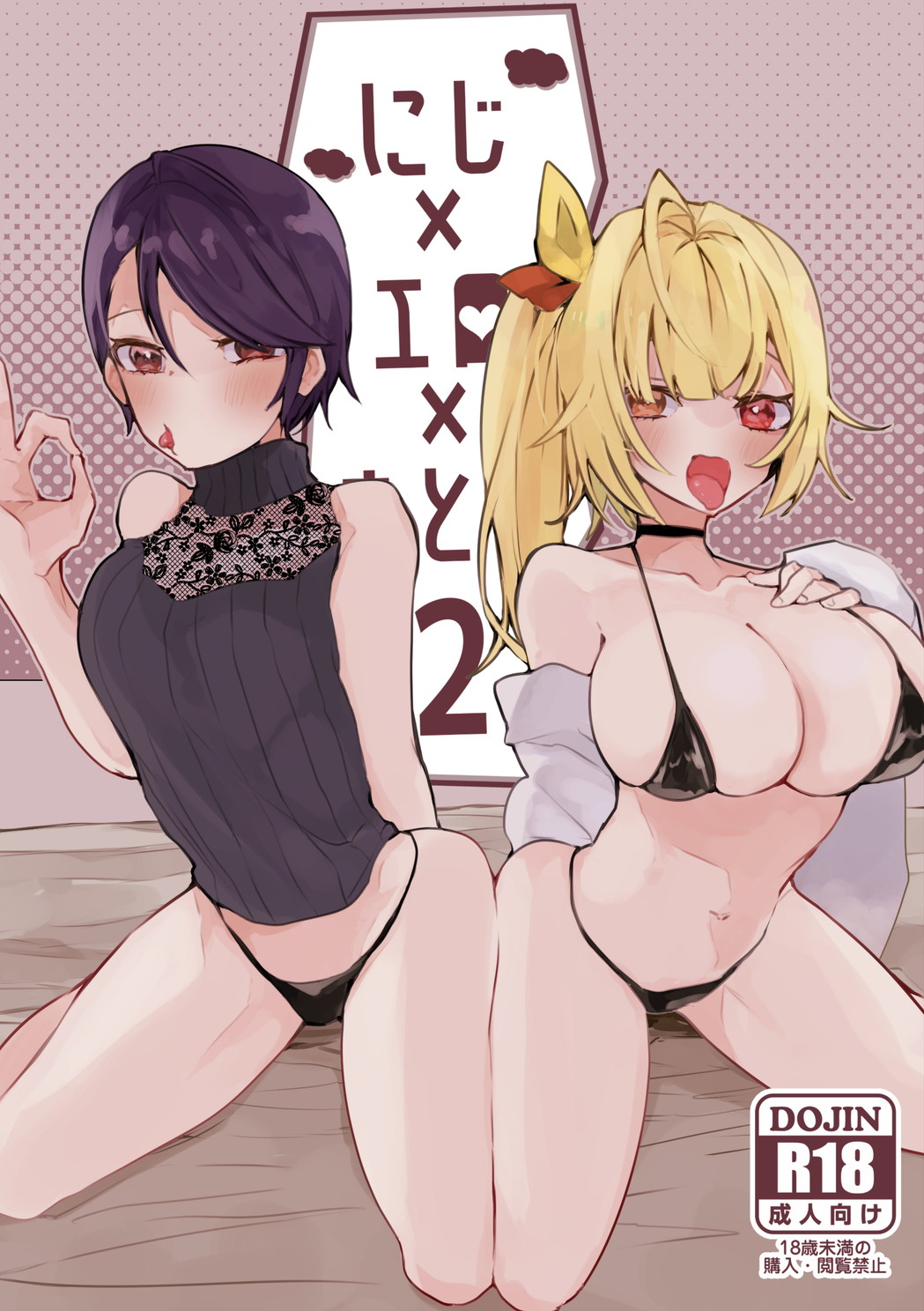 Niji Ero Matomebon 2 page 1 full