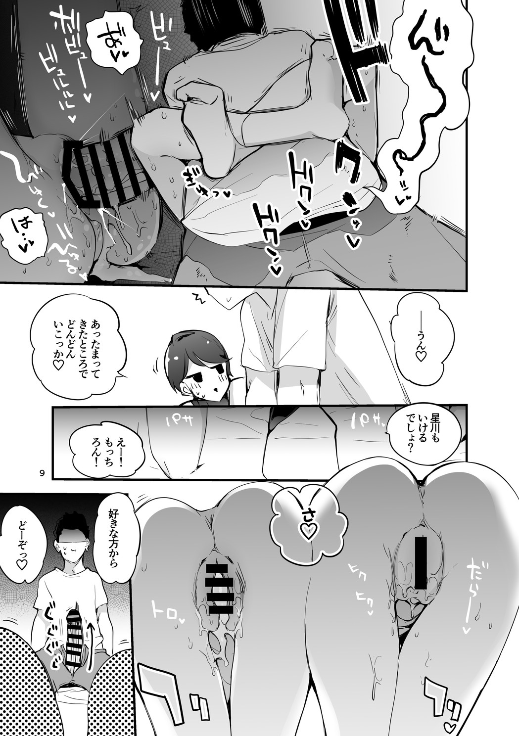 Niji Ero Matomebon 2 page 10 full