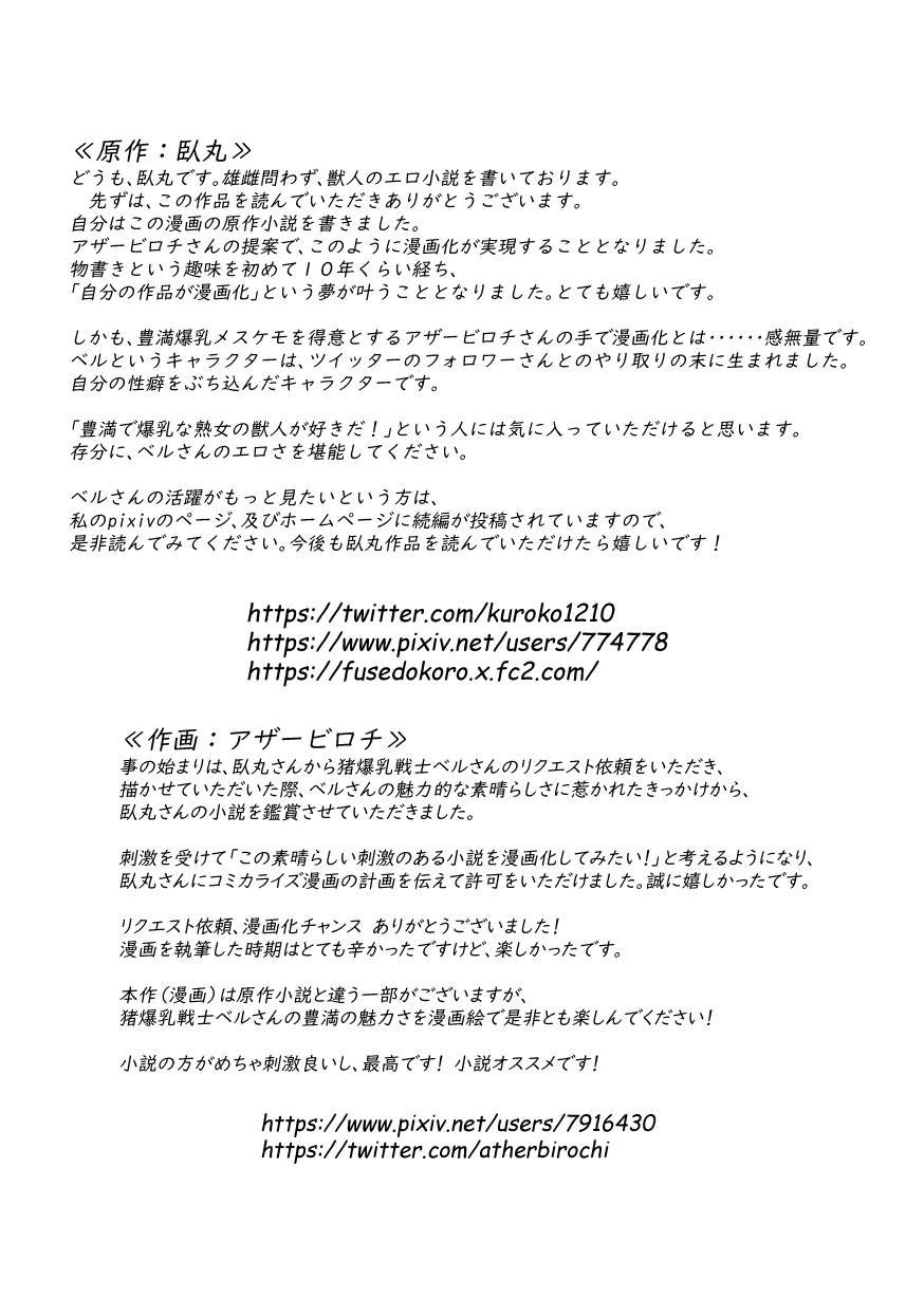 Inran Homan Bakunyuu Inoshishi Senshi Belle page 2 full