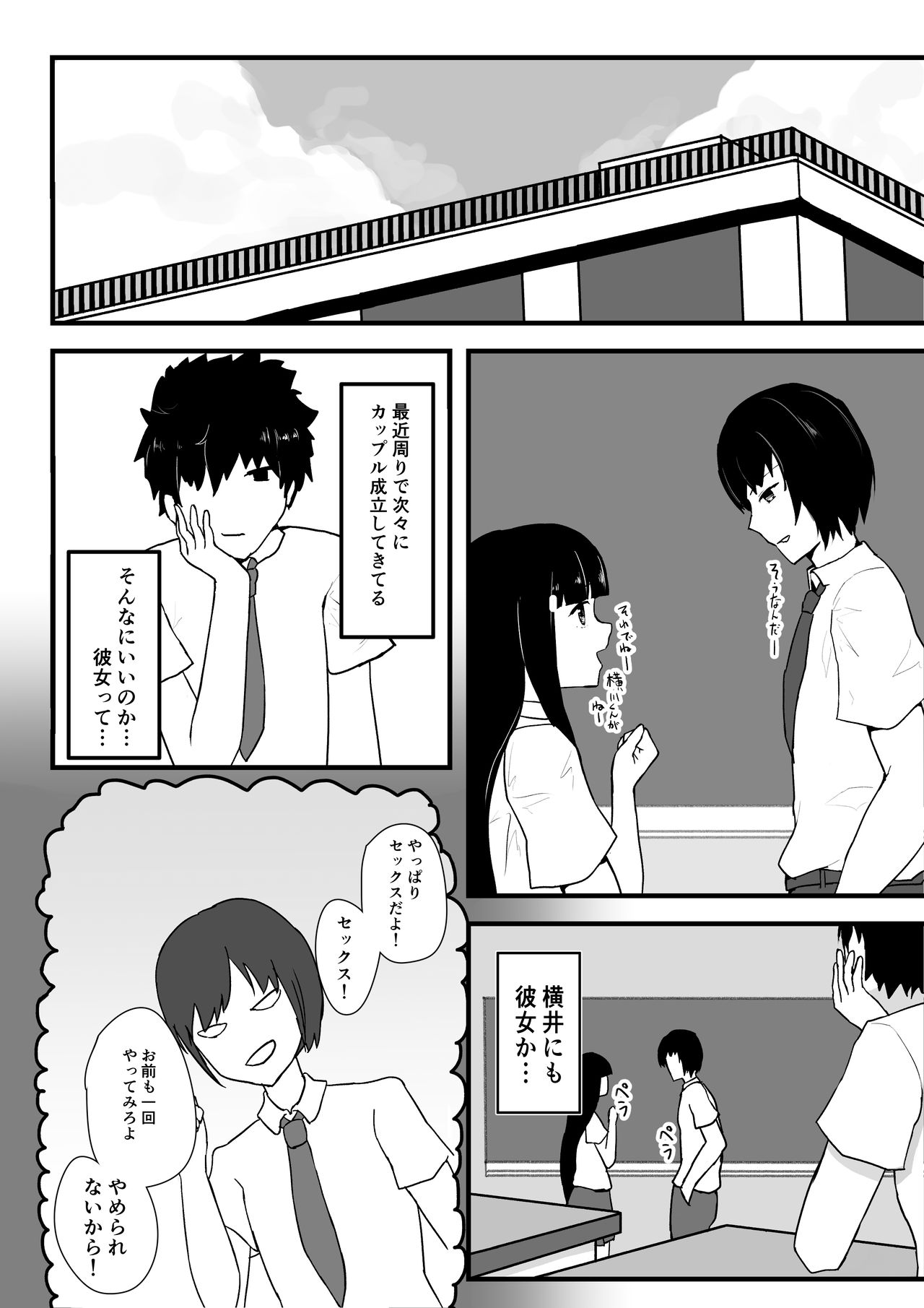 Sports Shoujo to Nettori Ecchi page 2 full