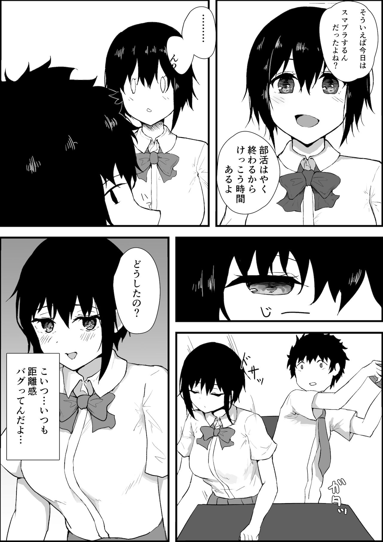 Sports Shoujo to Nettori Ecchi page 4 full