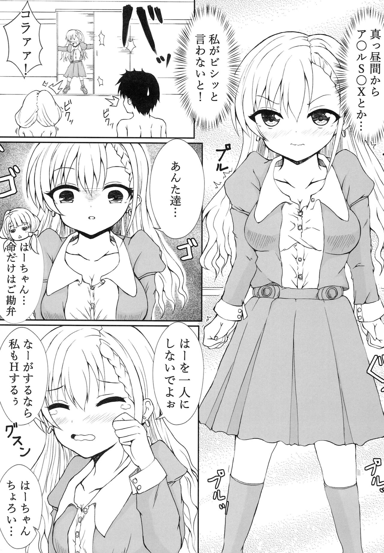 Naga Suru nara wa mo Suru!! page 6 full