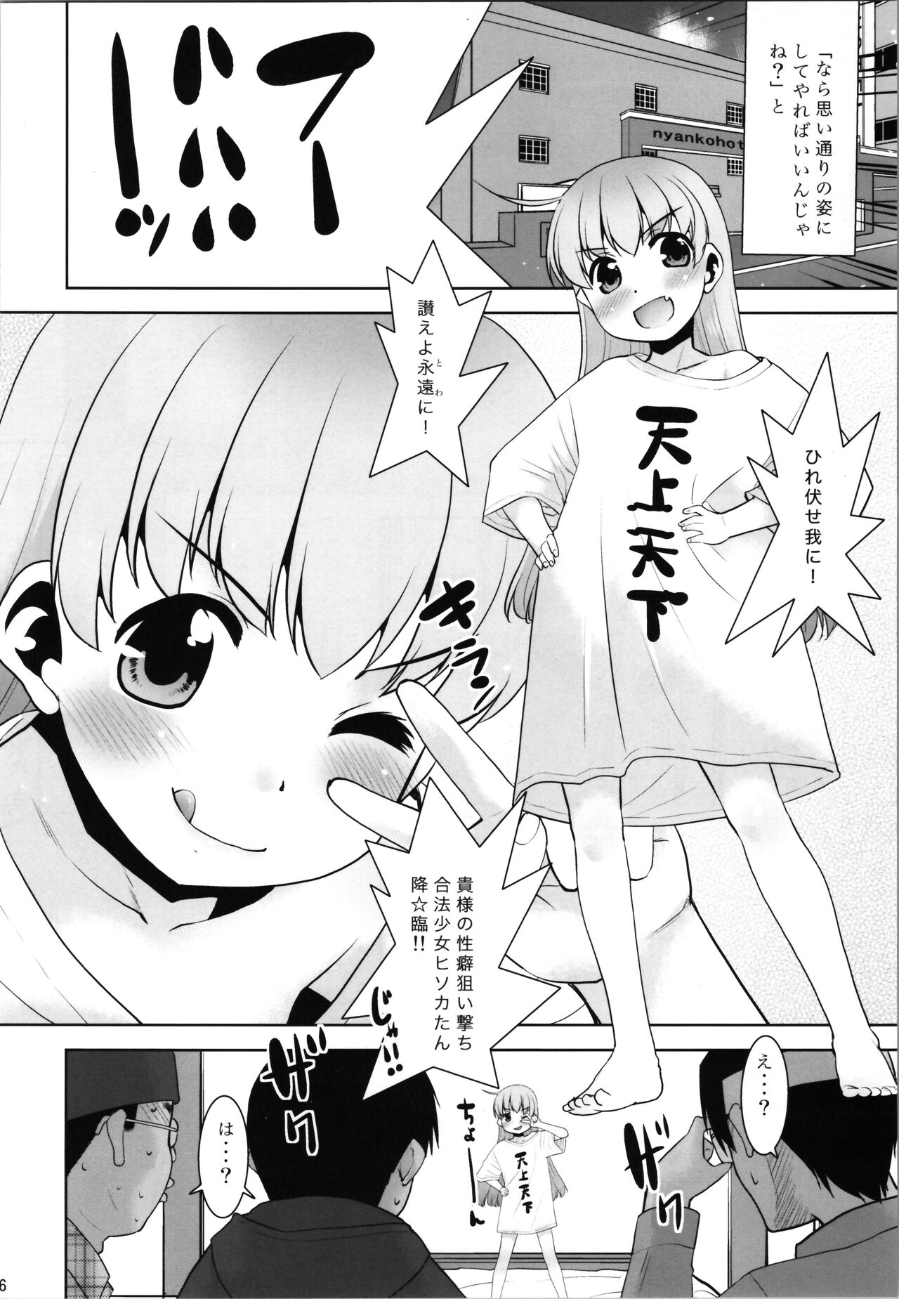 Onani Slime no Shinka page 6 full