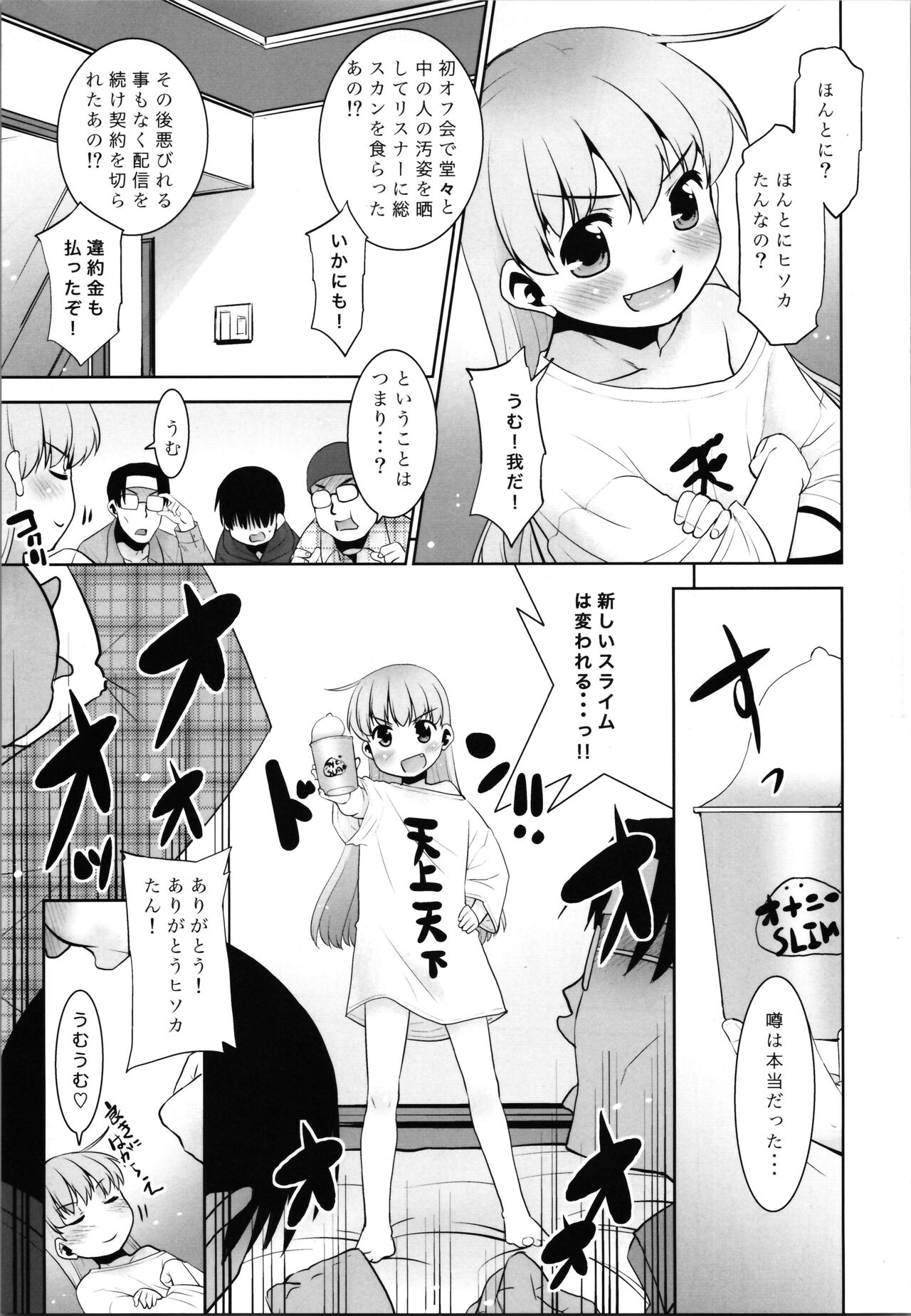 Onani Slime no Shinka page 7 full