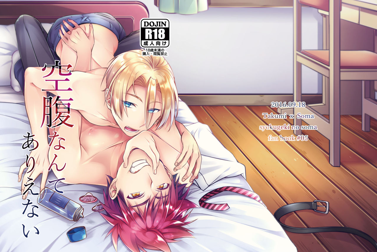 Kuufuku nante Arienai page 1 full