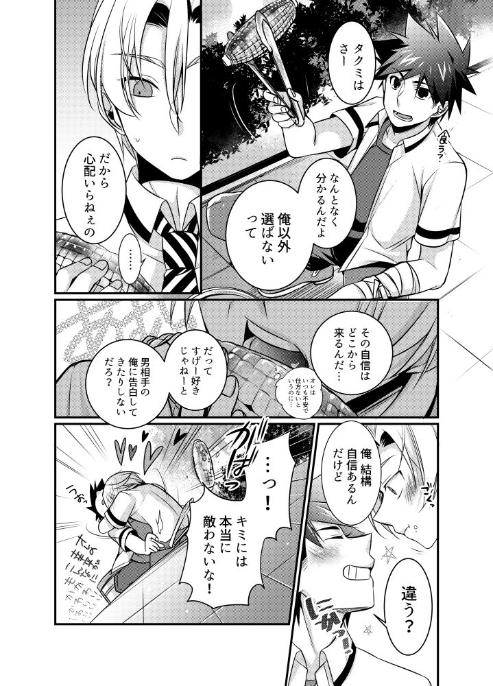 Kuufuku nante Arienai page 5 full