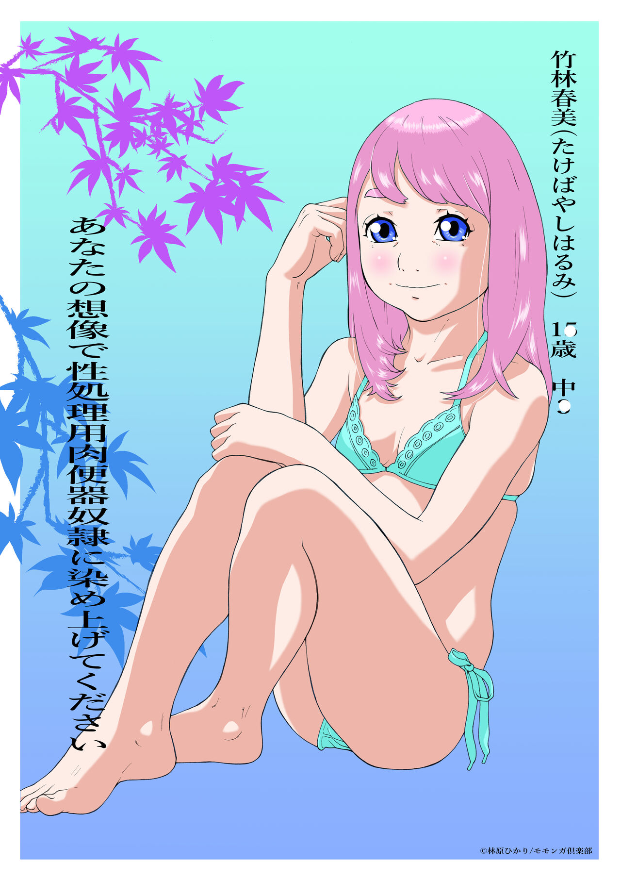 Hayashibara Hikari Digital Works-shuu Vol. 04 Niku Benki 04 page 3 full