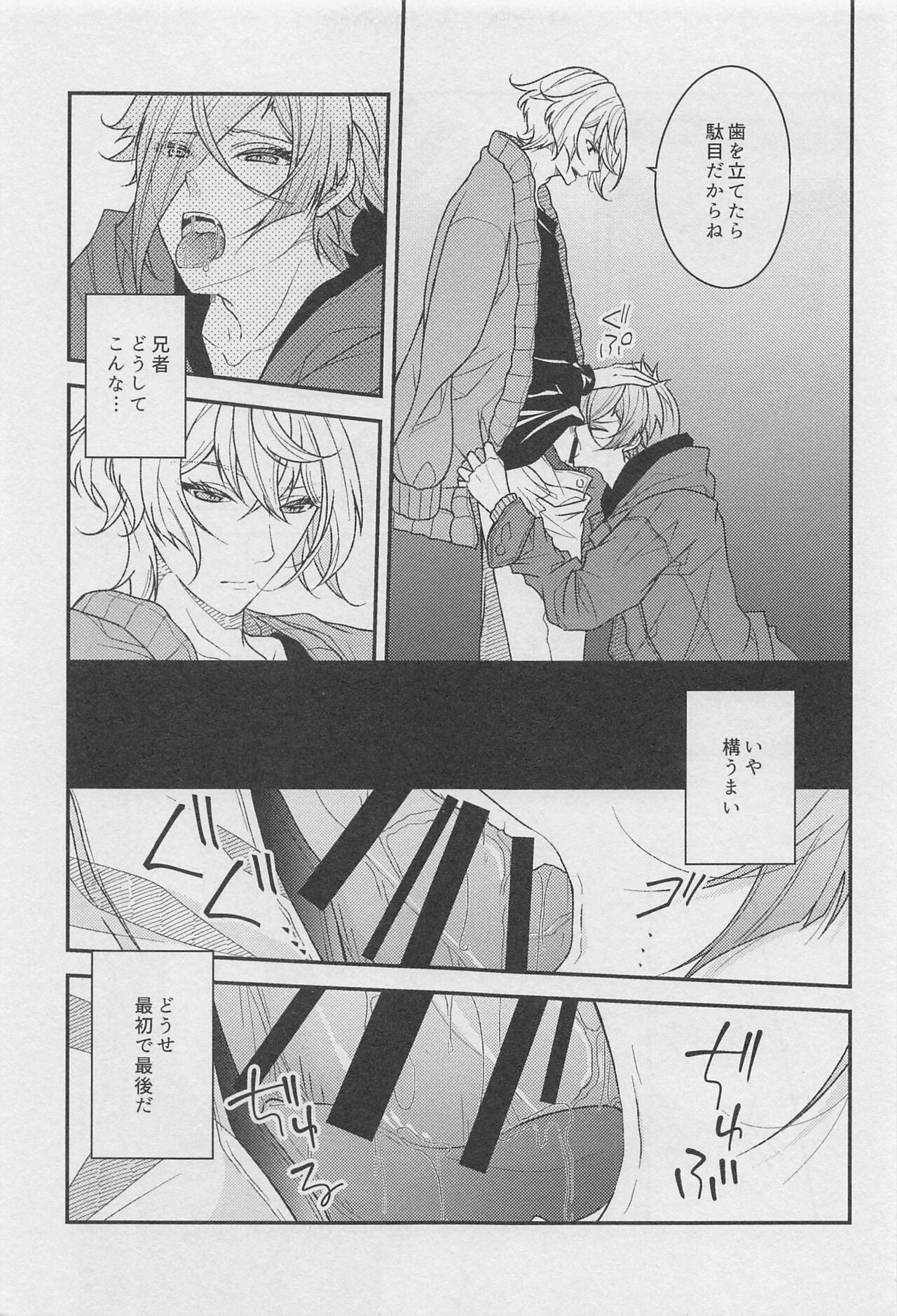 18,000 Byou page 10 full