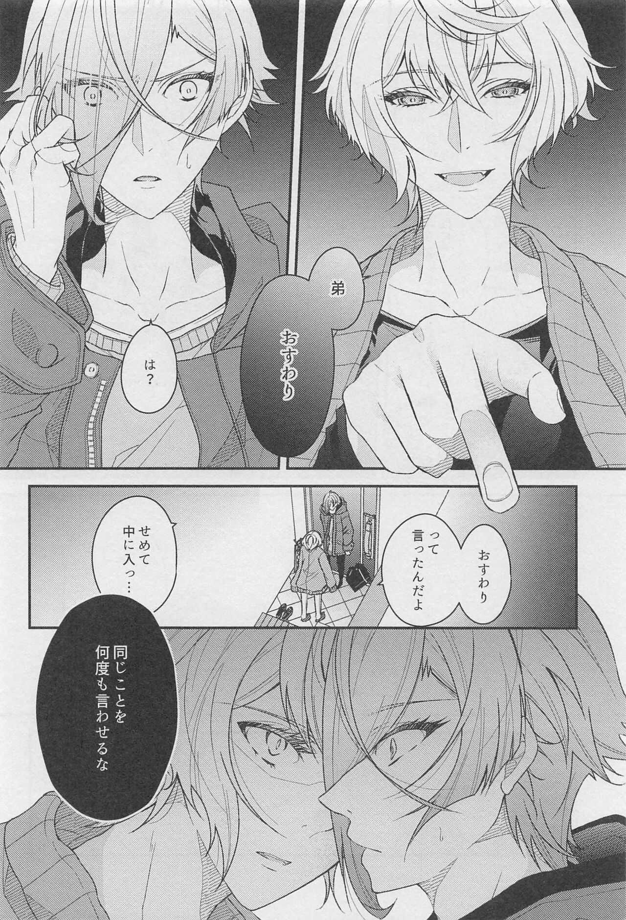 18,000 Byou page 7 full