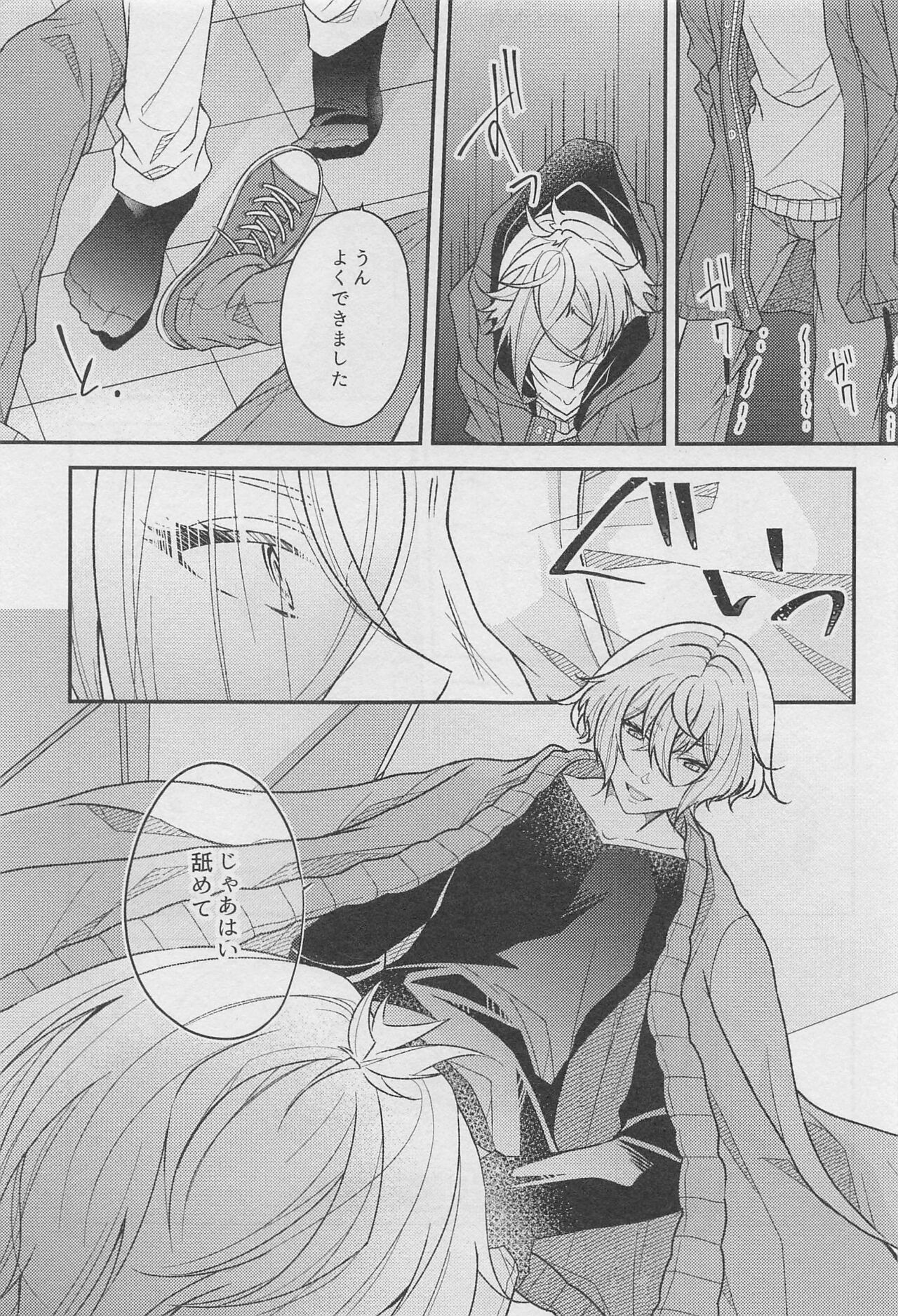 18,000 Byou page 8 full