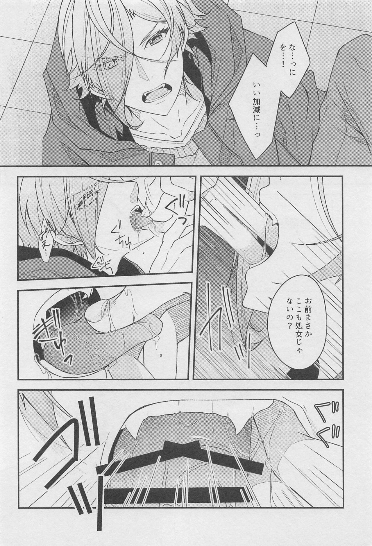 18,000 Byou page 9 full