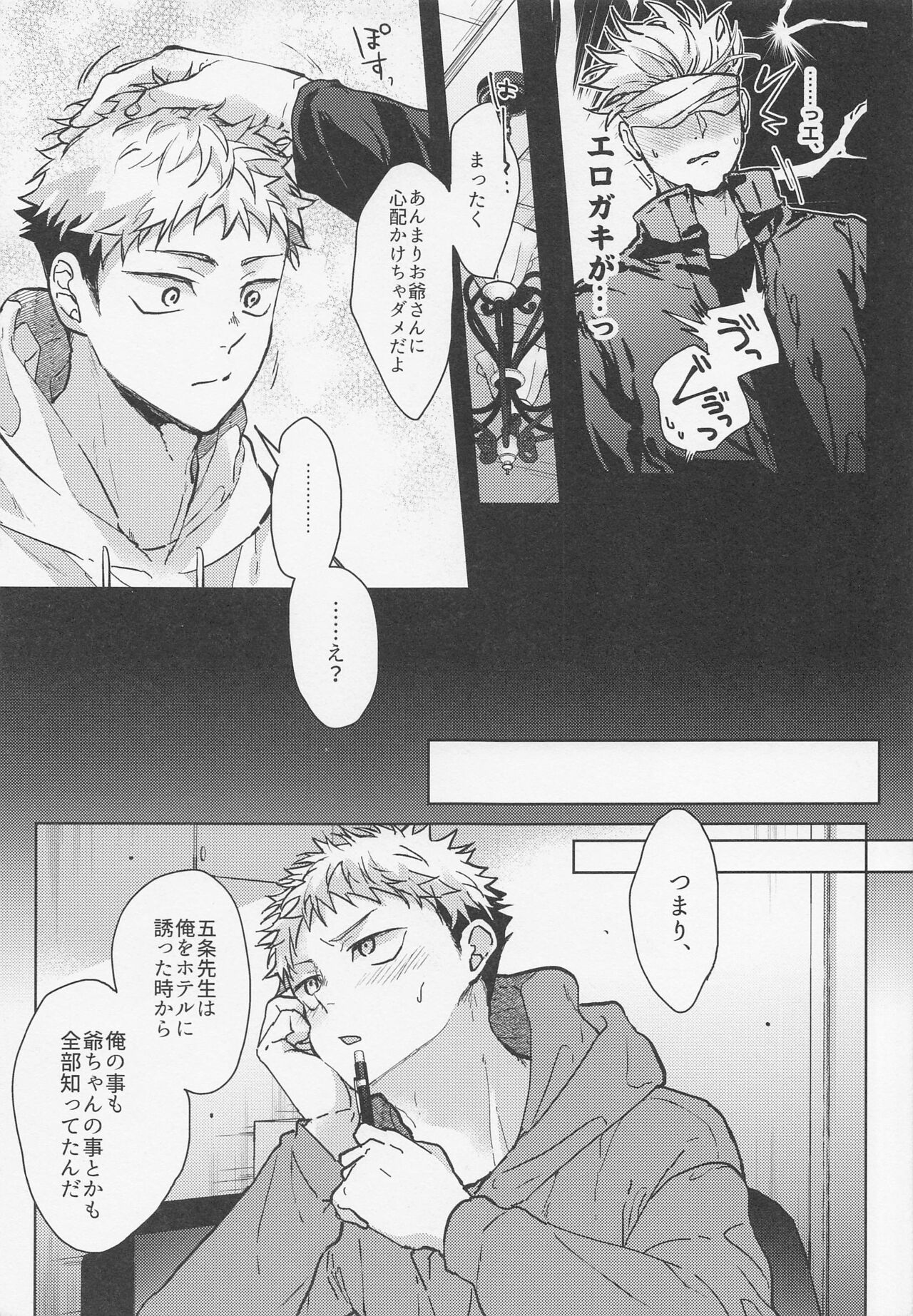 Warui Hito page 10 full