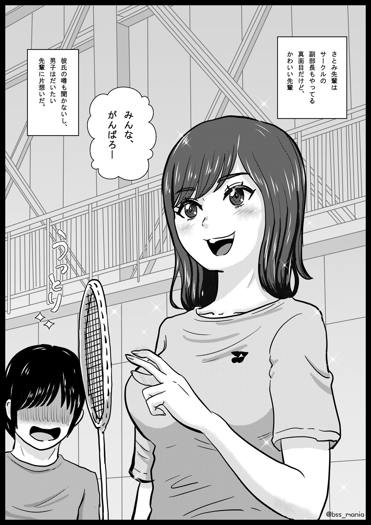 Nigatette Itteta no ni, Atto Iu Ma ni Charao ni Toilet de Fella Suru Yakume ni Sarechatta, Minna ga Akogareteta Circle no Buchou to Fukubuchou | BSS Boku ga Saki ni Suki Datta no ni page 3 full