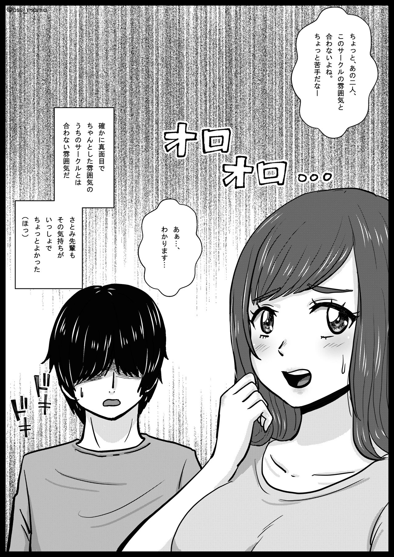 Nigatette Itteta no ni, Atto Iu Ma ni Charao ni Toilet de Fella Suru Yakume ni Sarechatta, Minna ga Akogareteta Circle no Buchou to Fukubuchou | BSS Boku ga Saki ni Suki Datta no ni page 6 full