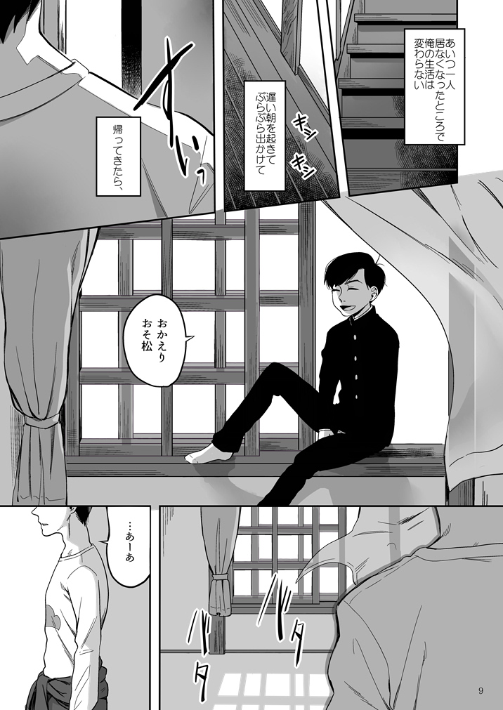 Matsuno Karamatsu no Fuzai Oyobi Kami-sama no Yukue page 10 full