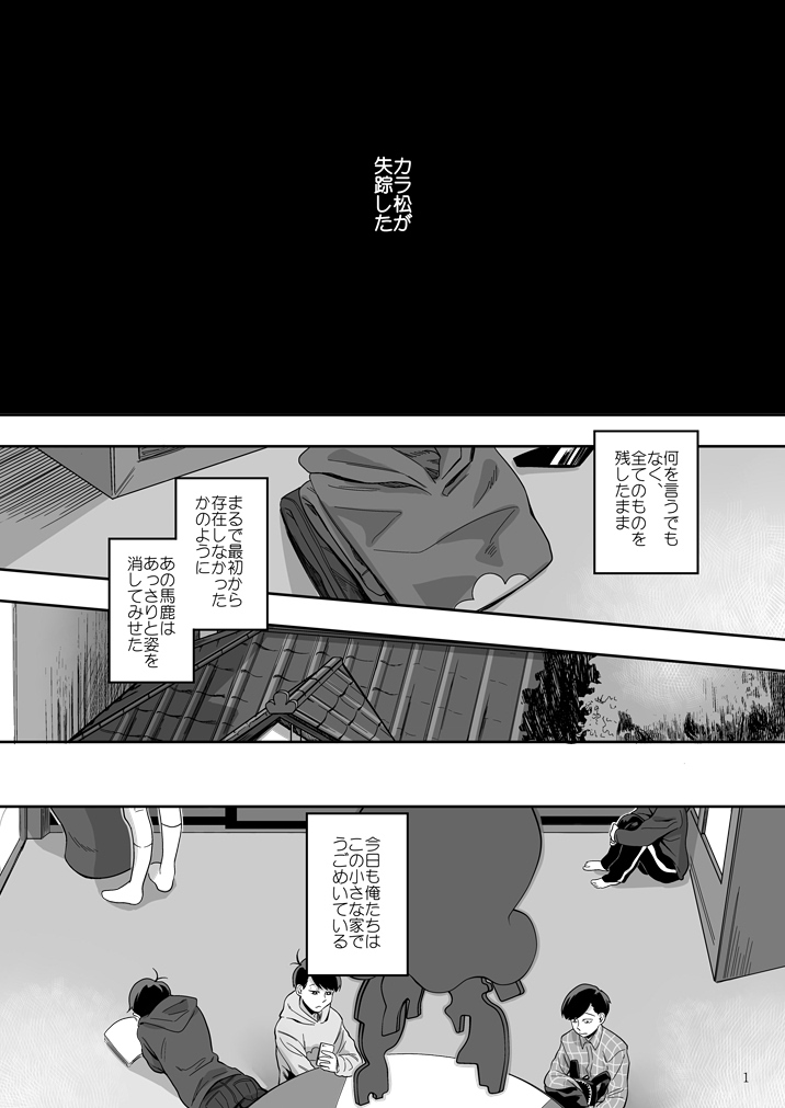 Matsuno Karamatsu no Fuzai Oyobi Kami-sama no Yukue page 2 full