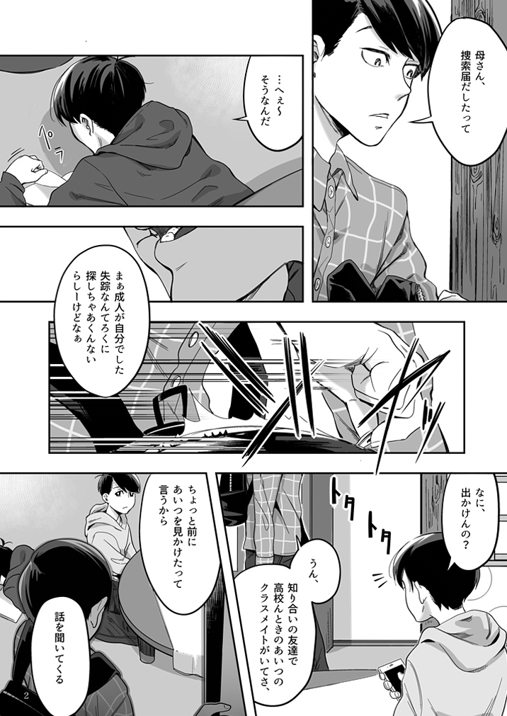 Matsuno Karamatsu no Fuzai Oyobi Kami-sama no Yukue page 3 full