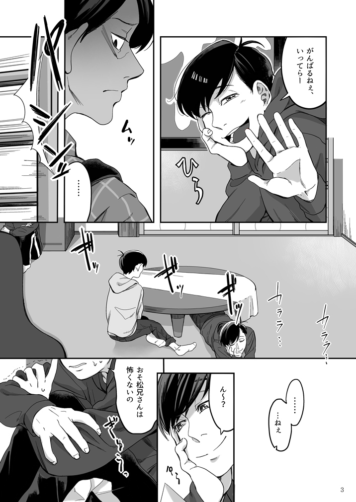 Matsuno Karamatsu no Fuzai Oyobi Kami-sama no Yukue page 4 full