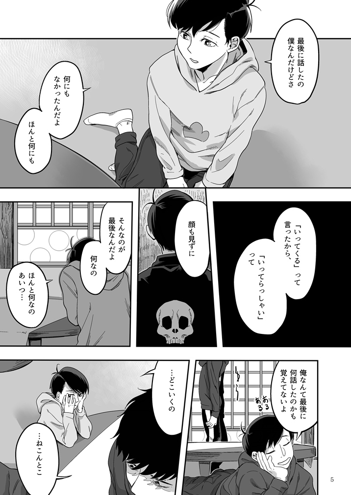 Matsuno Karamatsu no Fuzai Oyobi Kami-sama no Yukue page 6 full