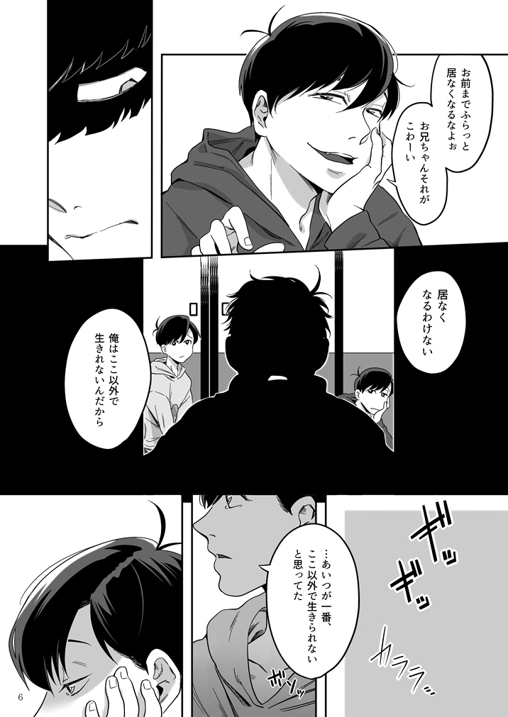 Matsuno Karamatsu no Fuzai Oyobi Kami-sama no Yukue page 7 full