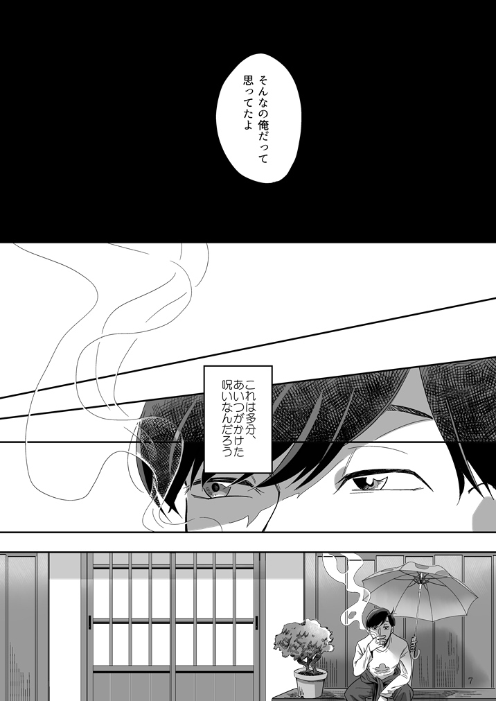 Matsuno Karamatsu no Fuzai Oyobi Kami-sama no Yukue page 8 full