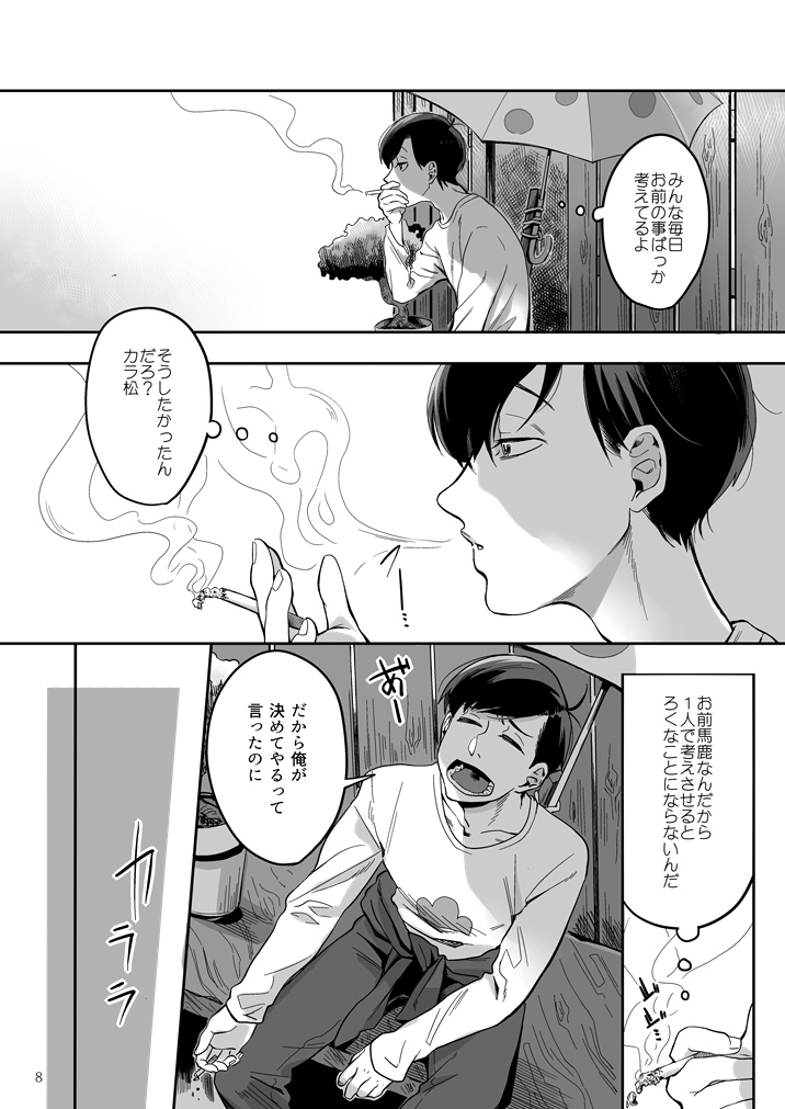 Matsuno Karamatsu no Fuzai Oyobi Kami-sama no Yukue page 9 full