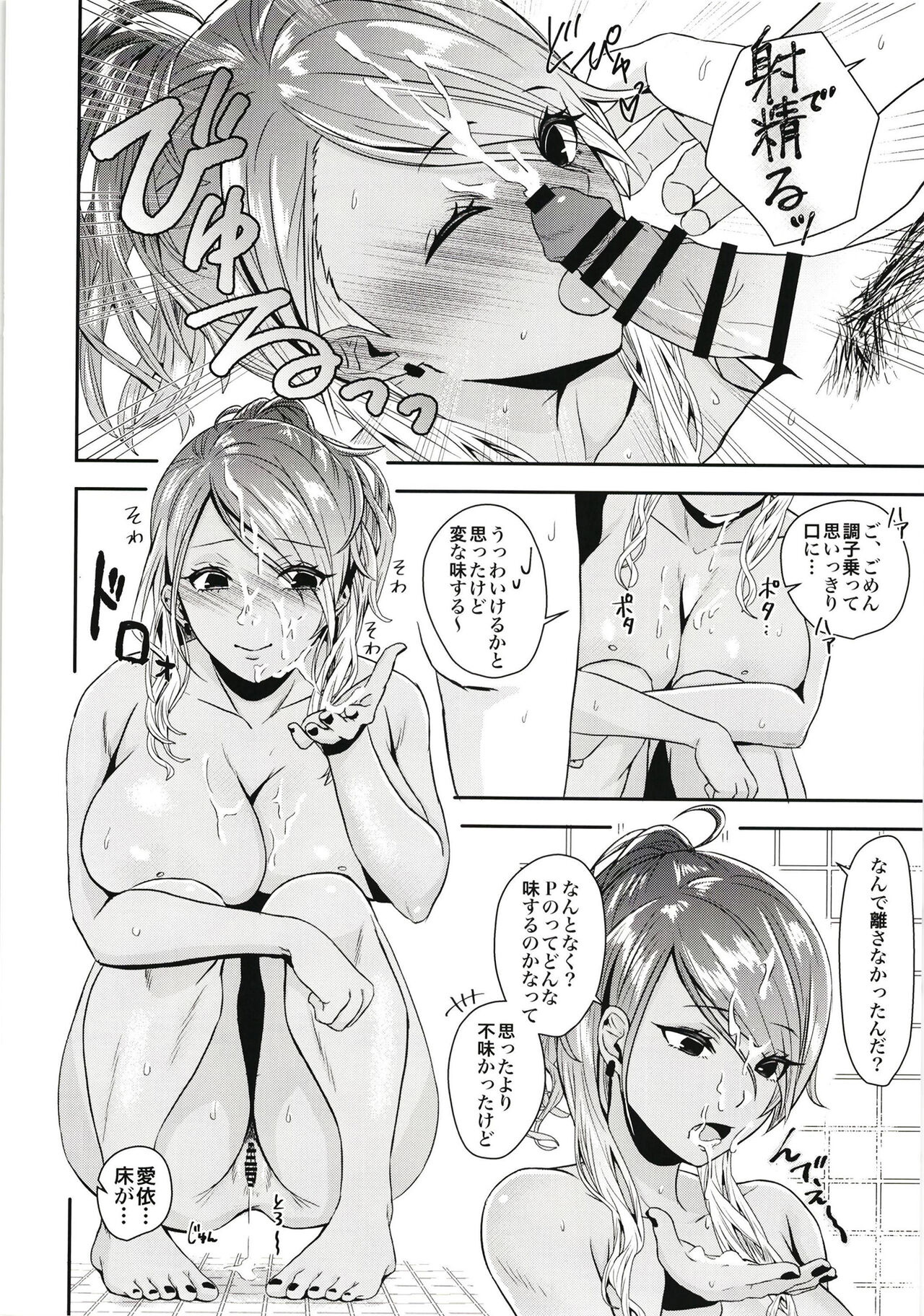 Haramei page 10 full