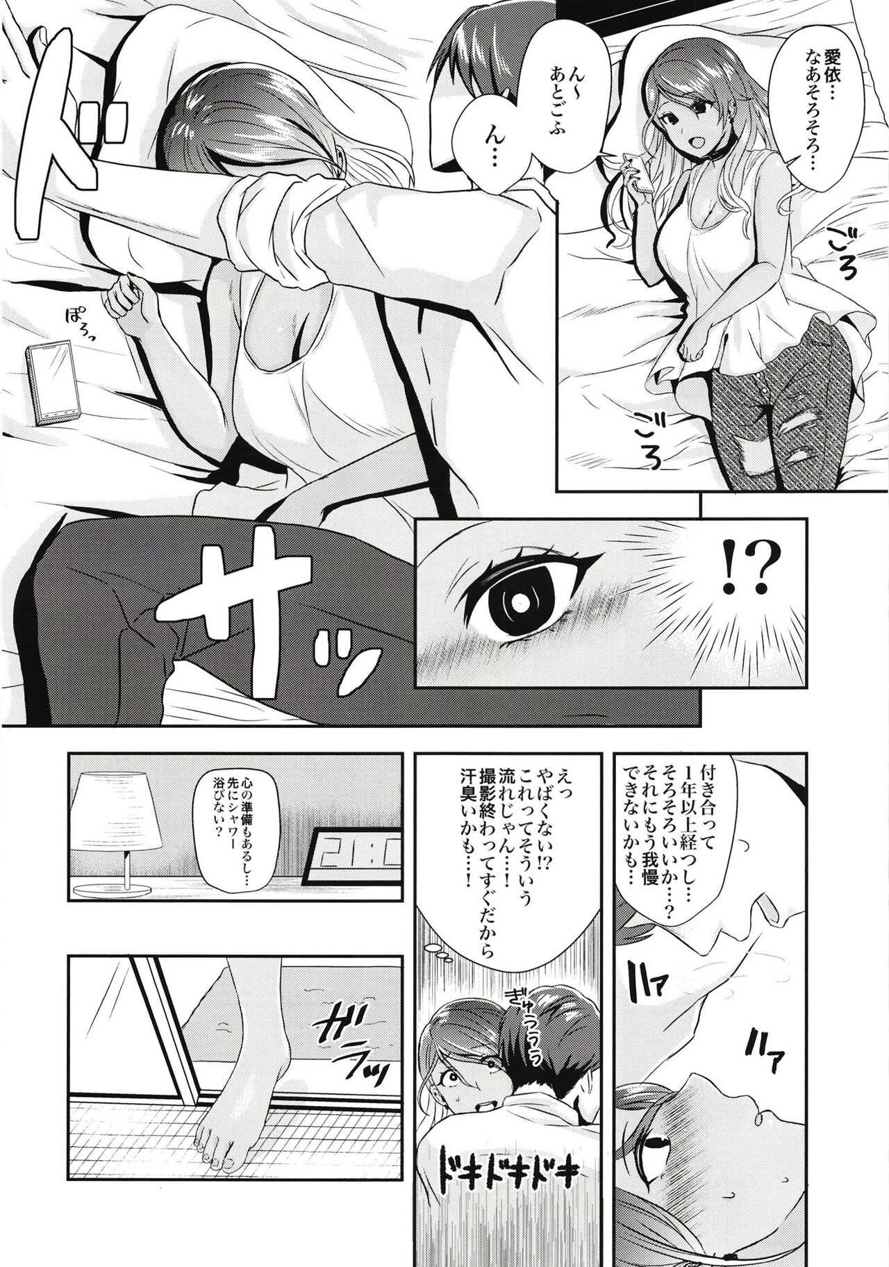 Haramei page 6 full