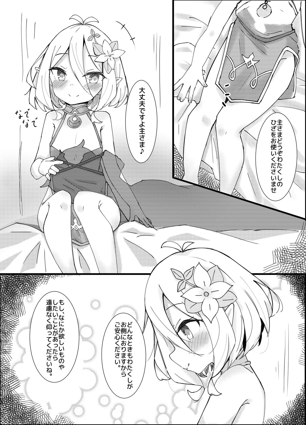 Amaete kudasai Aruji-sama page 4 full