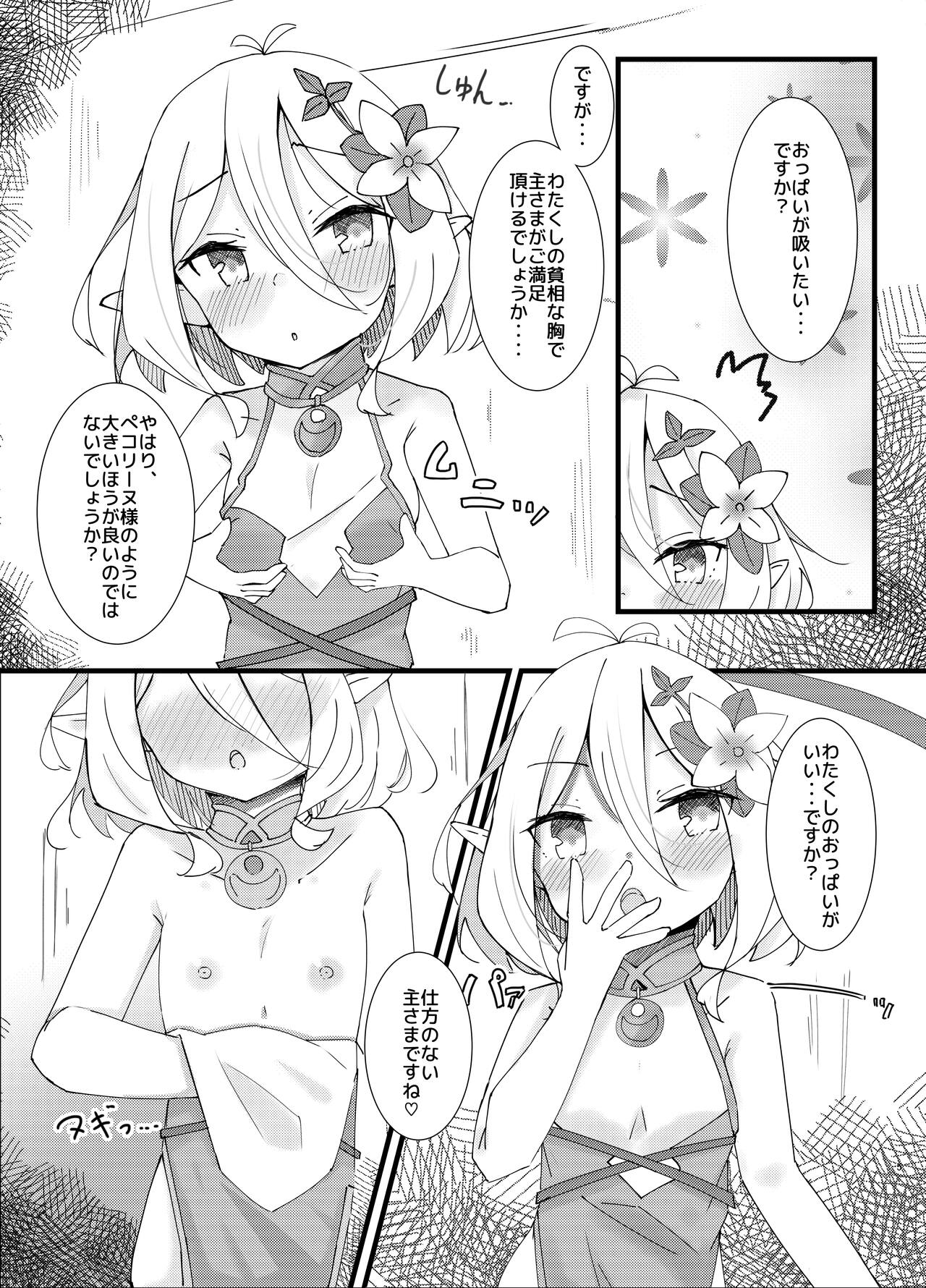 Amaete kudasai Aruji-sama page 5 full