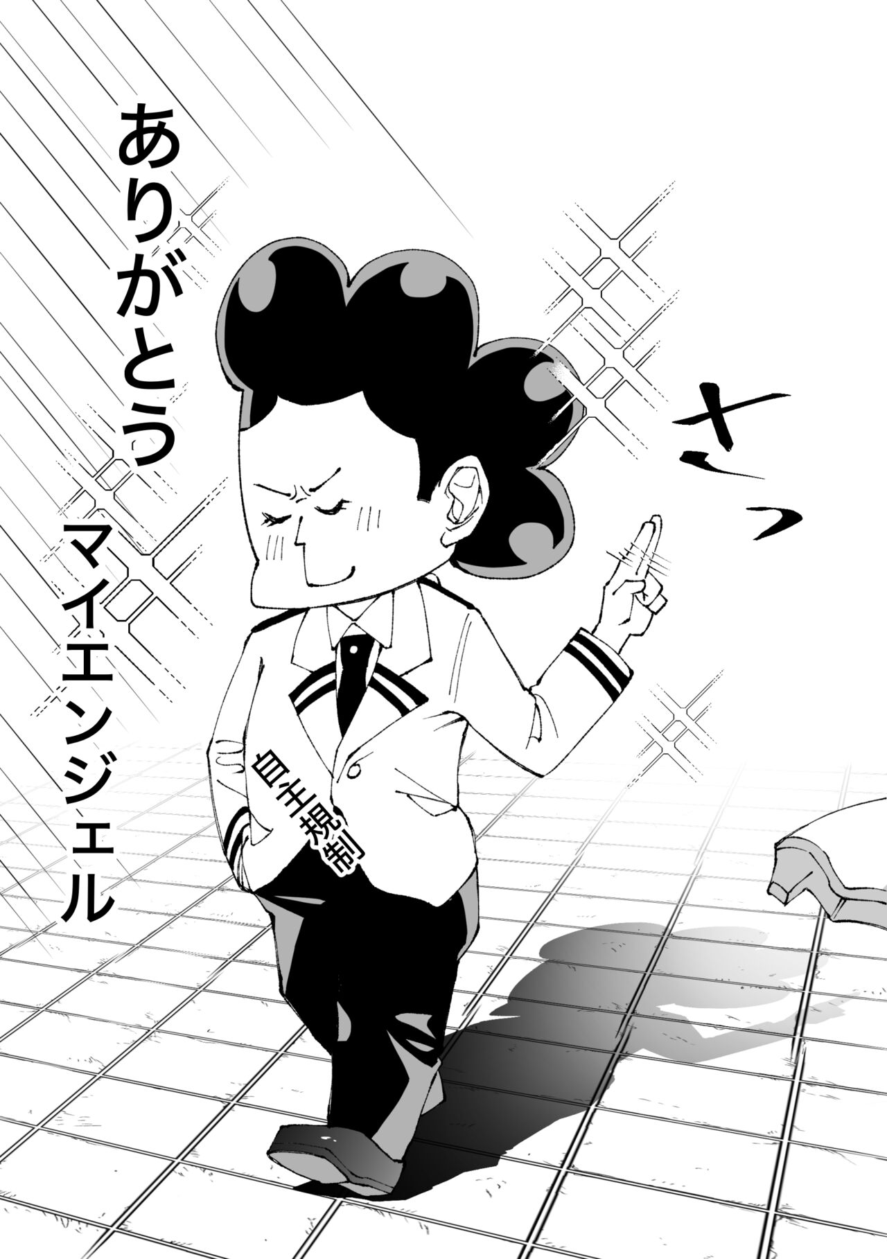 峰田 男になる page 10 full