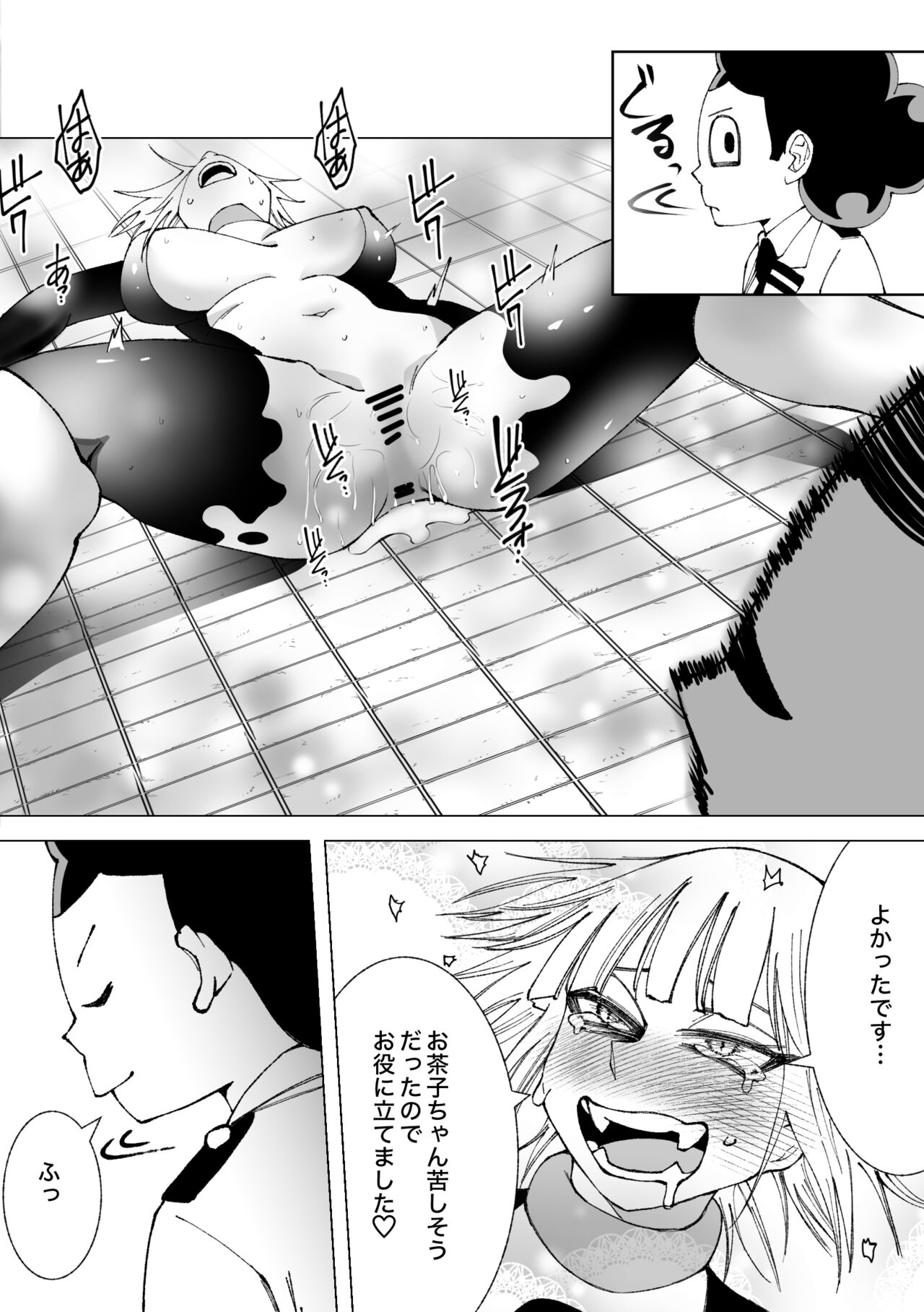 峰田 男になる page 9 full