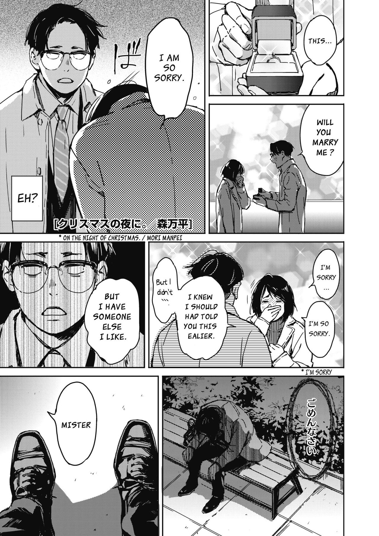 Christmas no Yoru ni. | On the night of Christmas. page 1 full