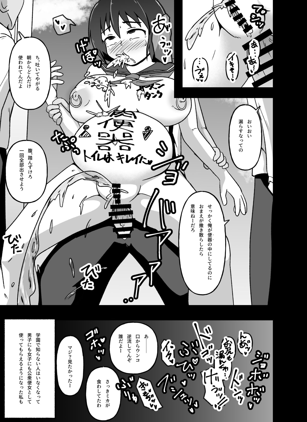 Mesu Nie Gakuen 3 Gakuen No Shihai-Sha Kara Tenraku Shita Mesu Buta Jūkan Dorei Fujimiya Utako page 7 full