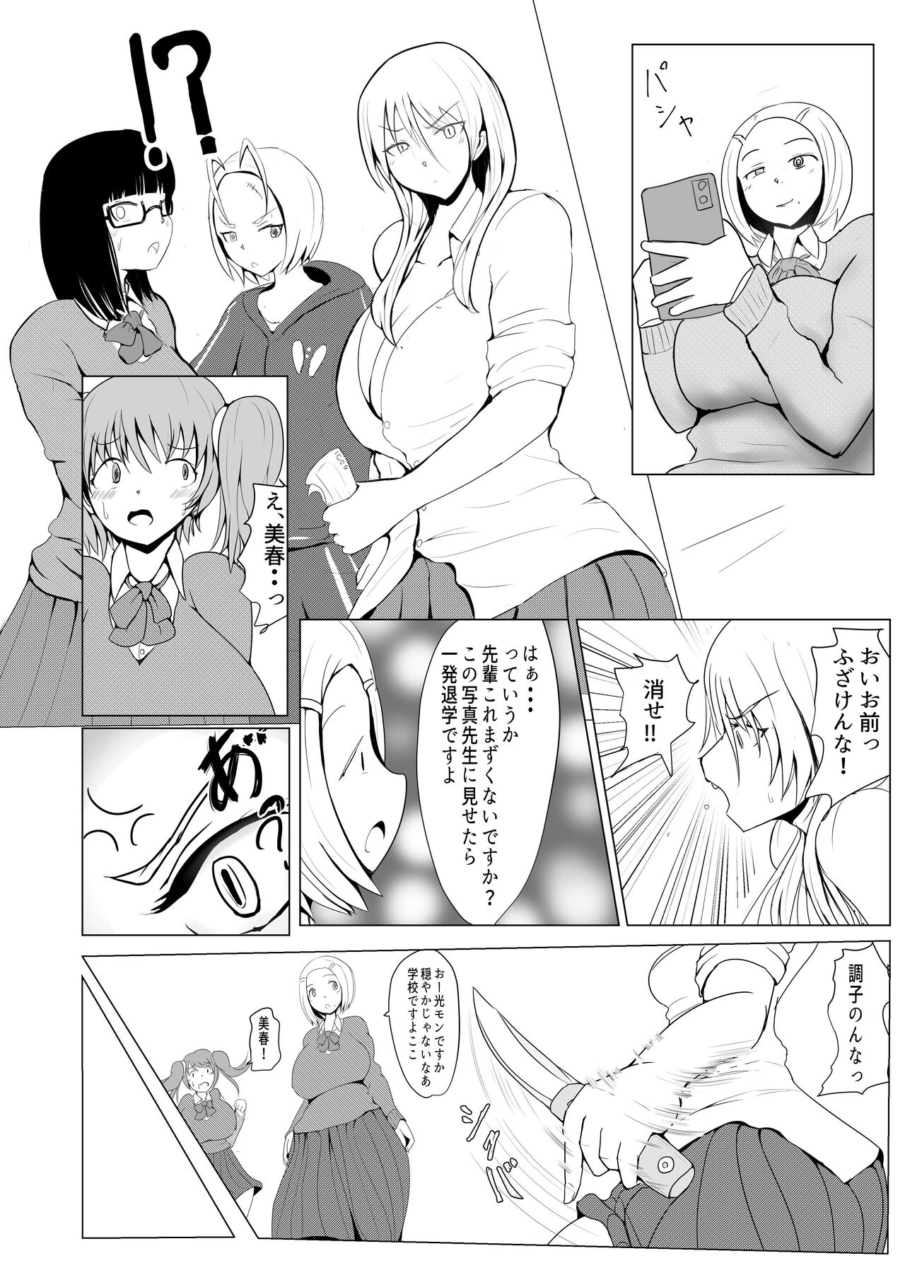 Yarichin Futanari JK Edition Part 1 31p page 10 full