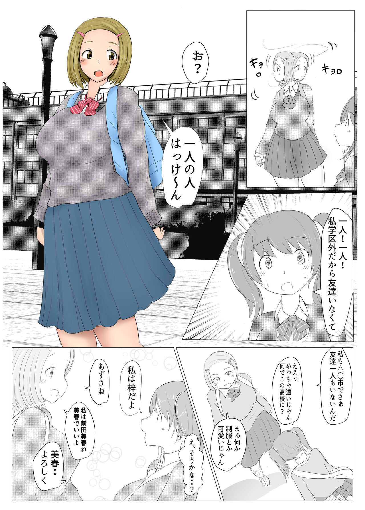 Yarichin Futanari JK Edition Part 1 31p page 7 full