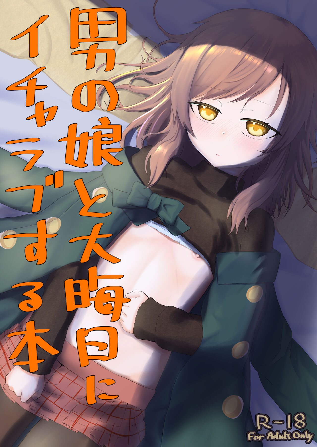 Otokonoko to Oomisoka ni Icha Love Suru Hon page 1 full