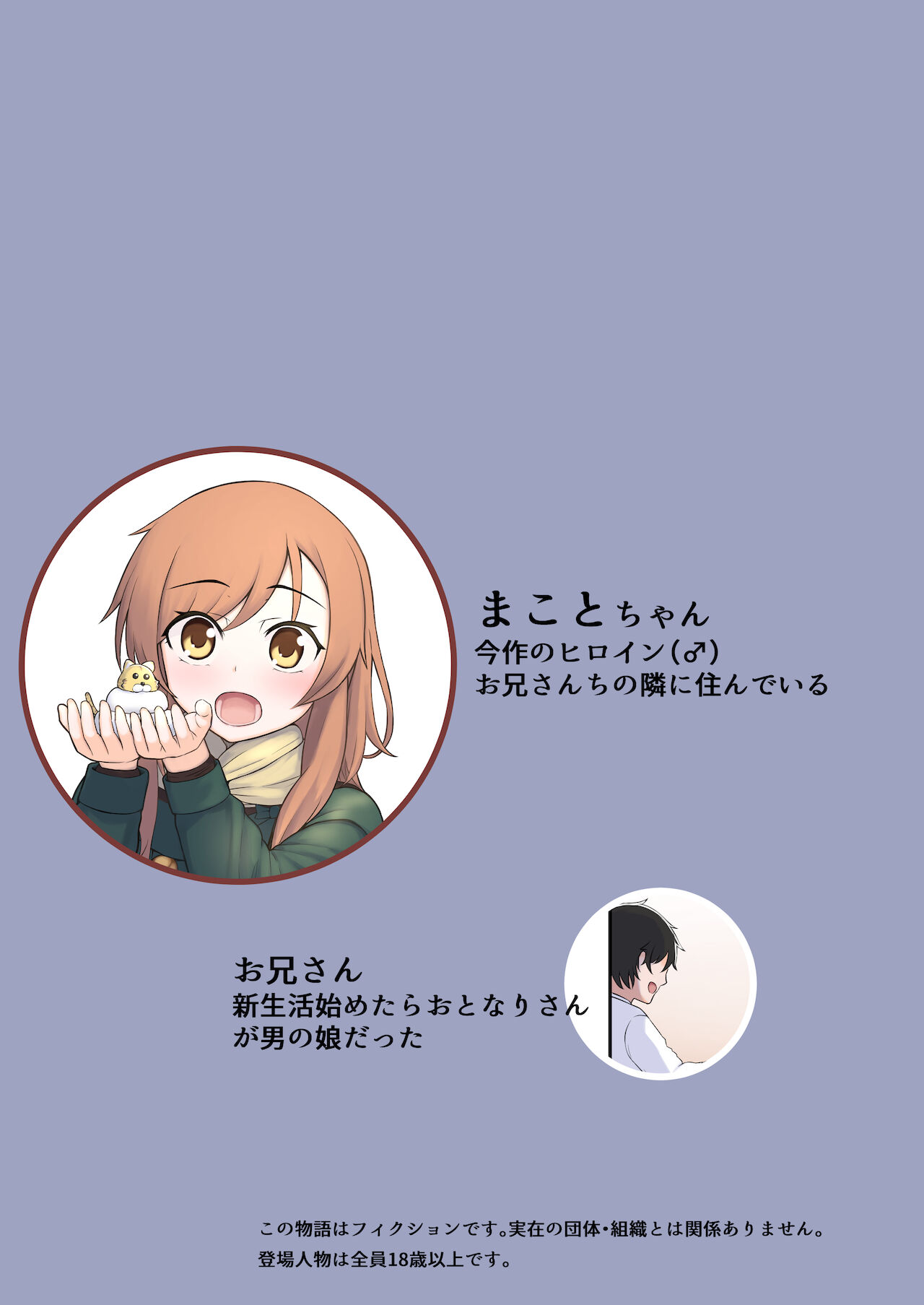 Otokonoko to Oomisoka ni Icha Love Suru Hon page 3 full