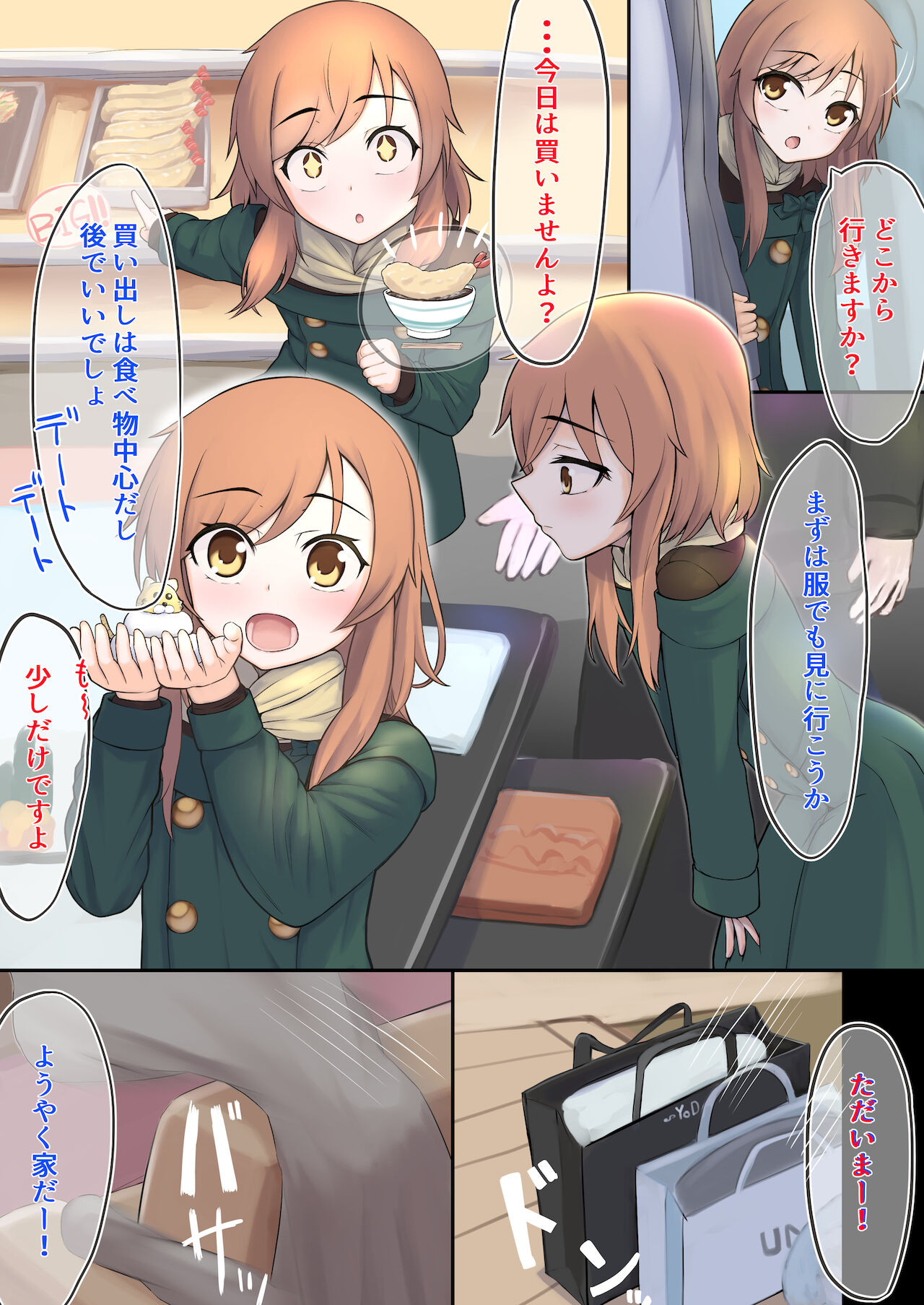 Otokonoko to Oomisoka ni Icha Love Suru Hon page 5 full